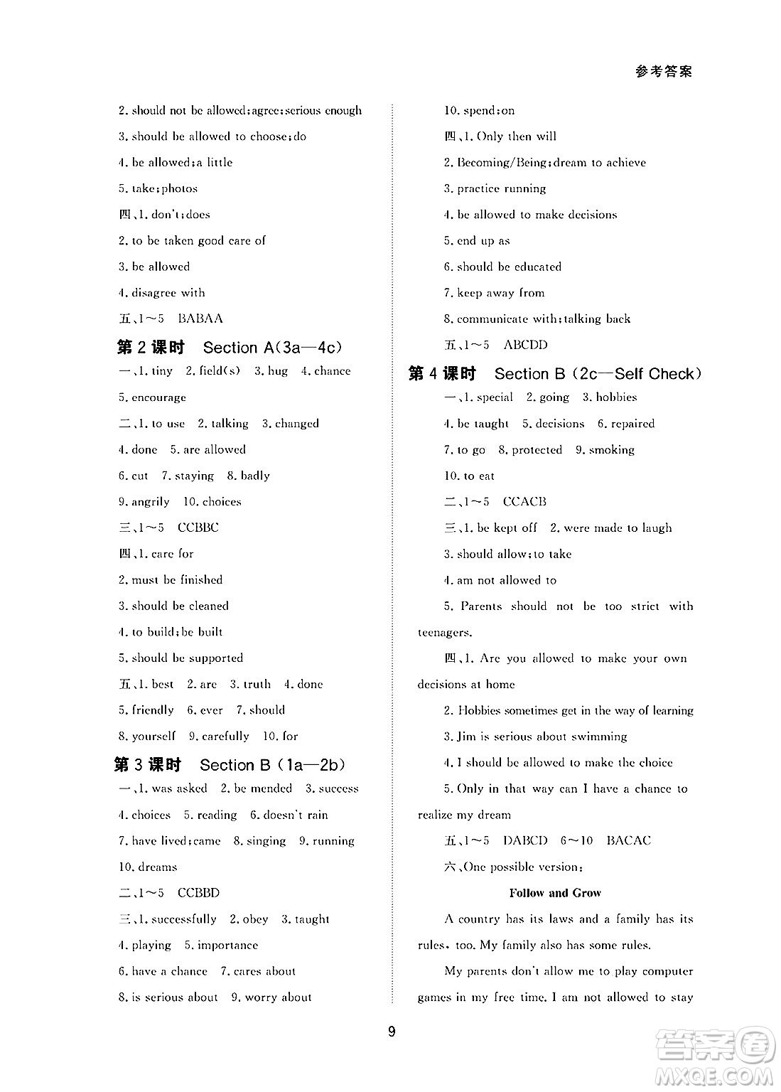 北京師范大學(xué)出版社2025年春配套綜合練習(xí)九年級(jí)英語(yǔ)下冊(cè)人教版答案