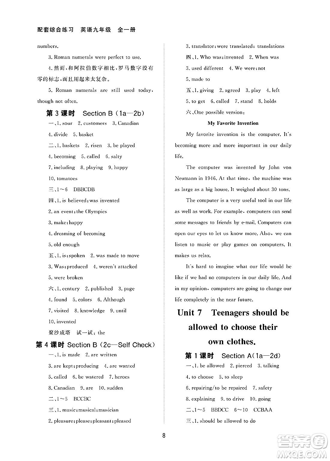 北京師范大學(xué)出版社2025年春配套綜合練習(xí)九年級(jí)英語(yǔ)下冊(cè)人教版答案