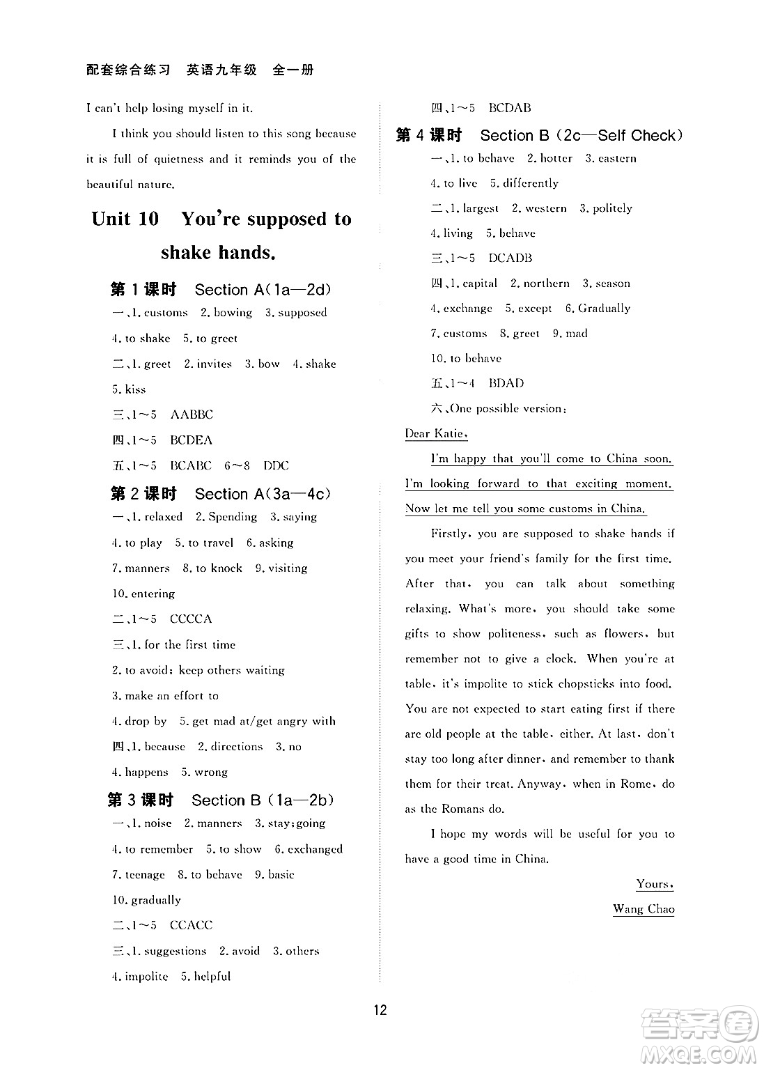 北京師范大學(xué)出版社2025年春配套綜合練習(xí)九年級(jí)英語(yǔ)下冊(cè)人教版答案