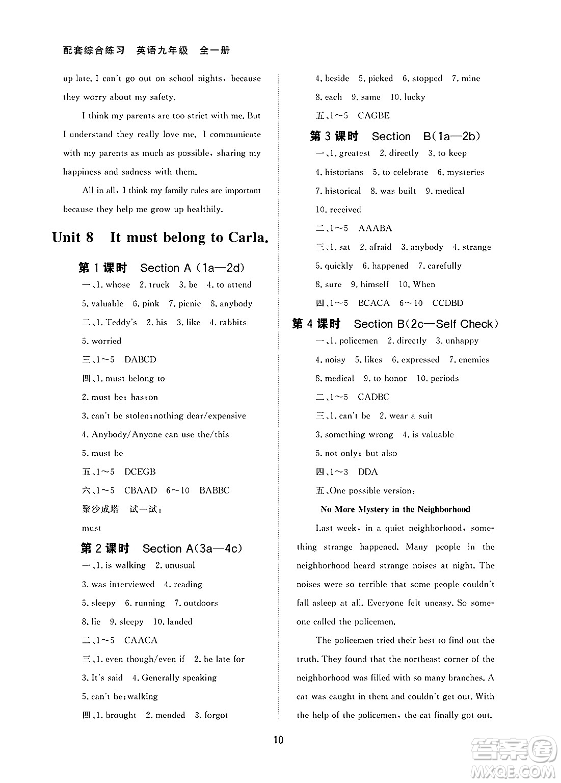 北京師范大學(xué)出版社2025年春配套綜合練習(xí)九年級(jí)英語(yǔ)下冊(cè)人教版答案