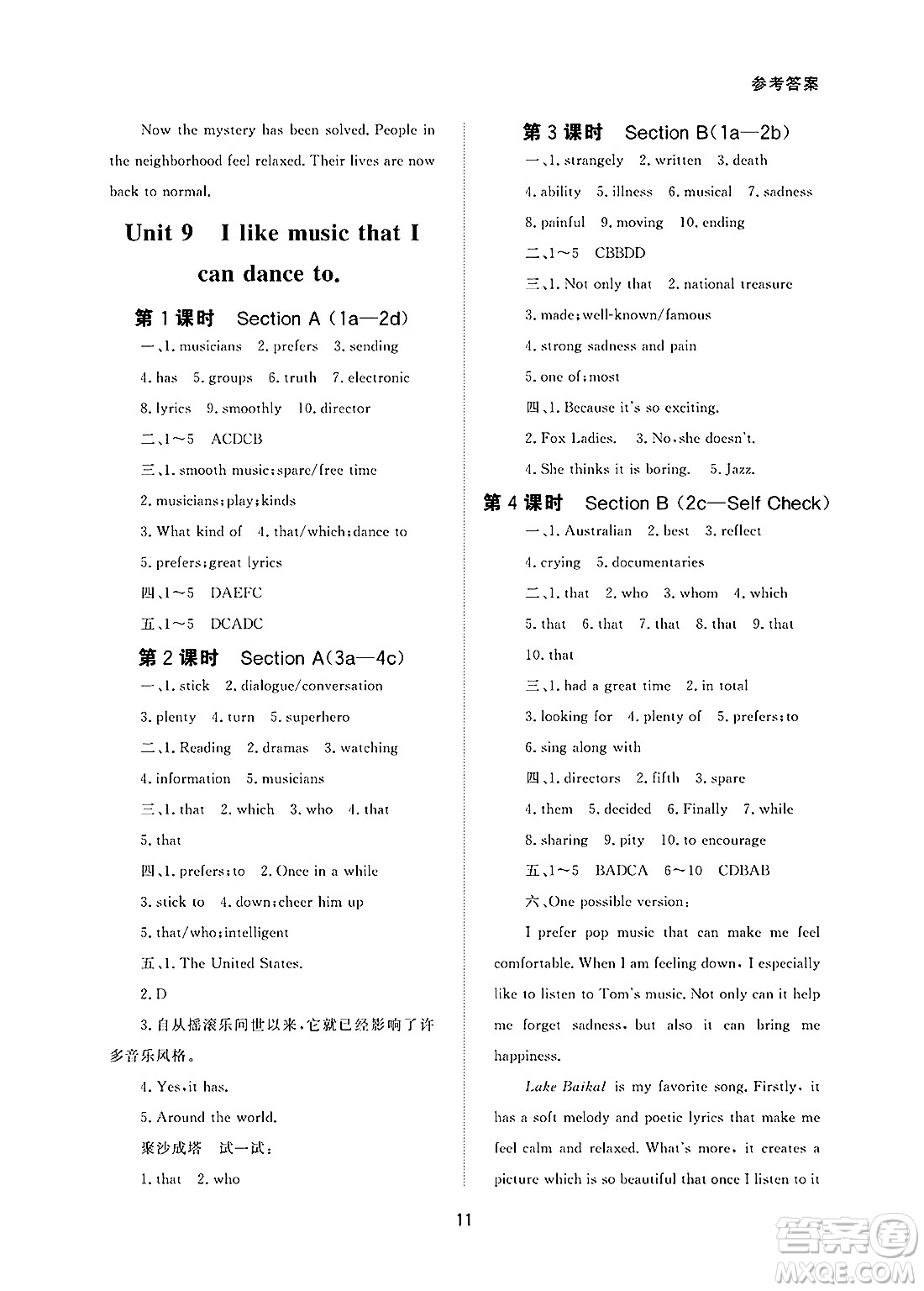 北京師范大學(xué)出版社2025年春配套綜合練習(xí)九年級(jí)英語(yǔ)下冊(cè)人教版答案