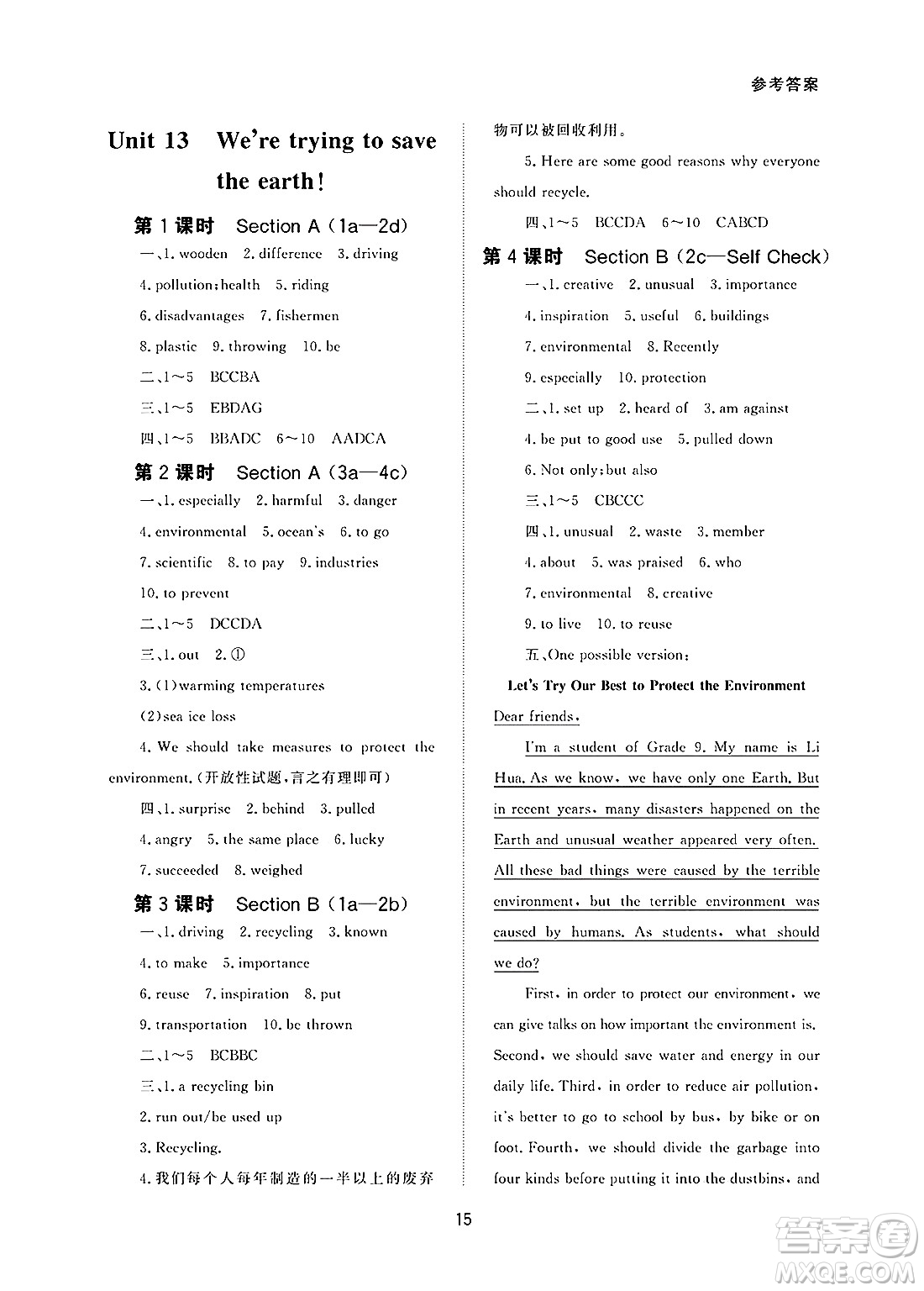 北京師范大學(xué)出版社2025年春配套綜合練習(xí)九年級(jí)英語(yǔ)下冊(cè)人教版答案