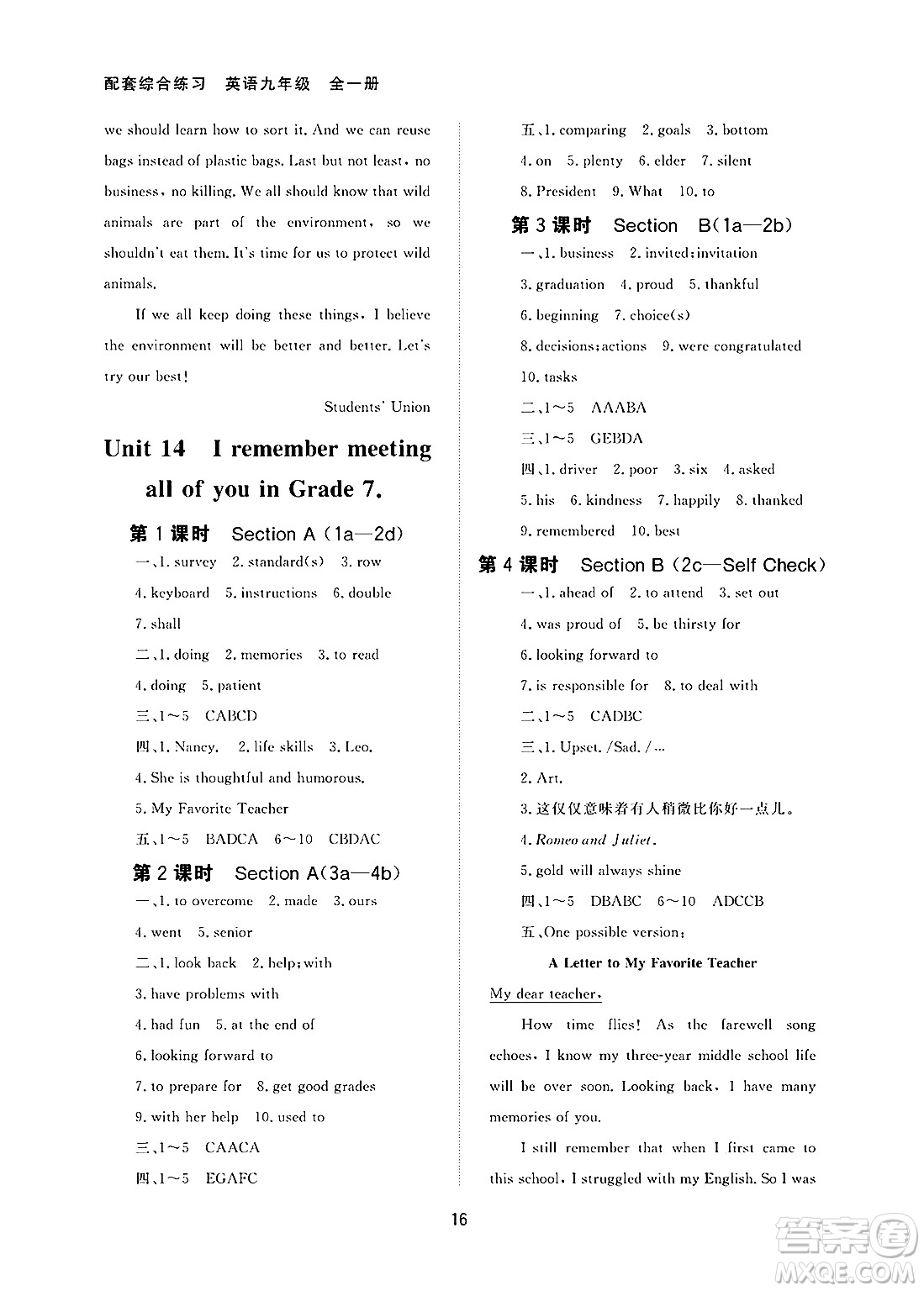 北京師范大學(xué)出版社2025年春配套綜合練習(xí)九年級(jí)英語(yǔ)下冊(cè)人教版答案