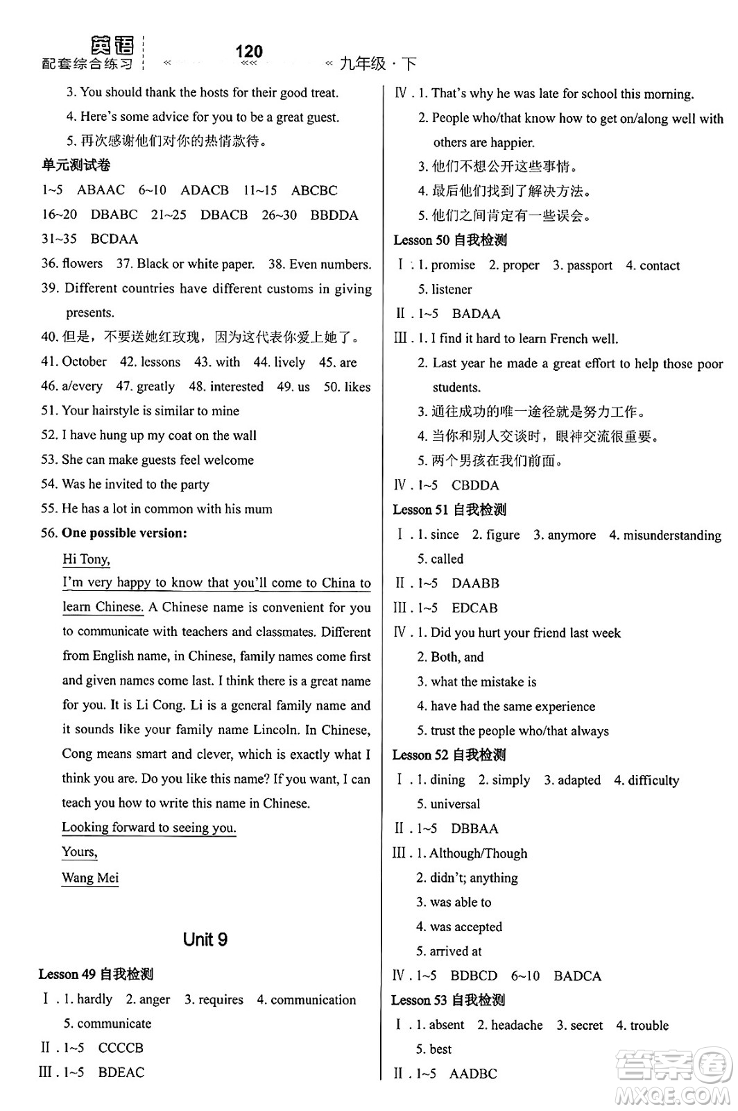 河北教育音像電子出版社2025年春配套綜合練習(xí)九年級英語下冊冀教版答案