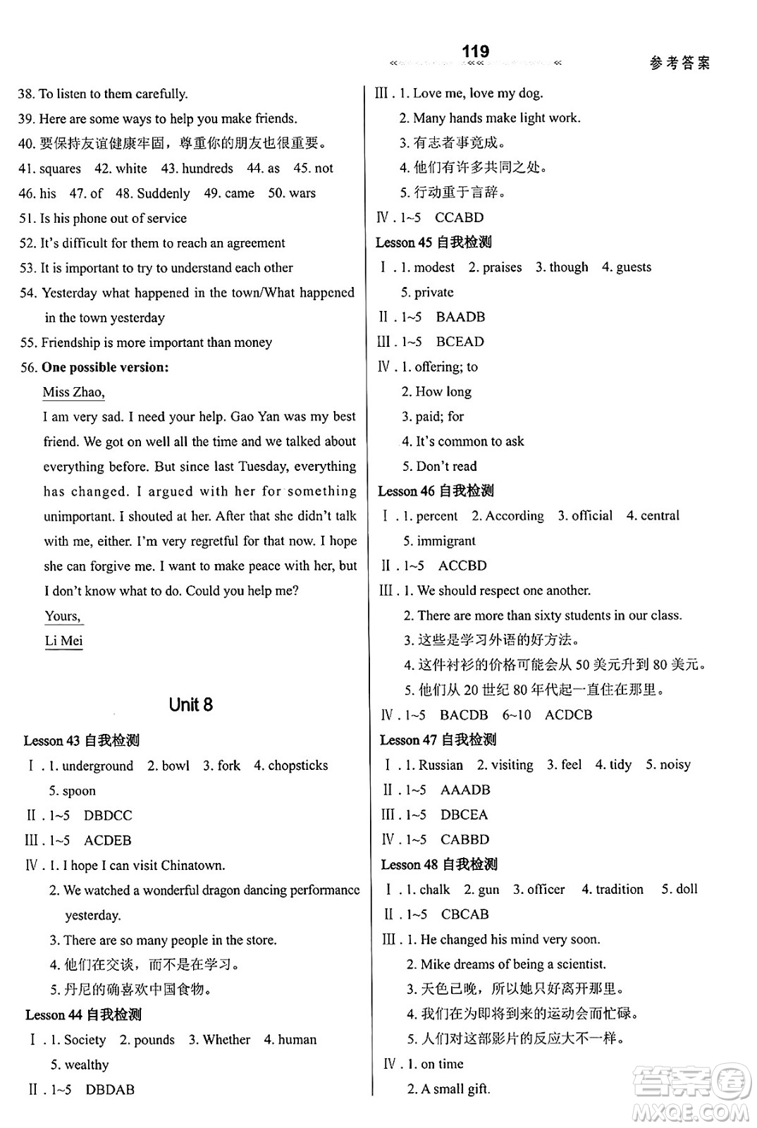 河北教育音像電子出版社2025年春配套綜合練習(xí)九年級英語下冊冀教版答案