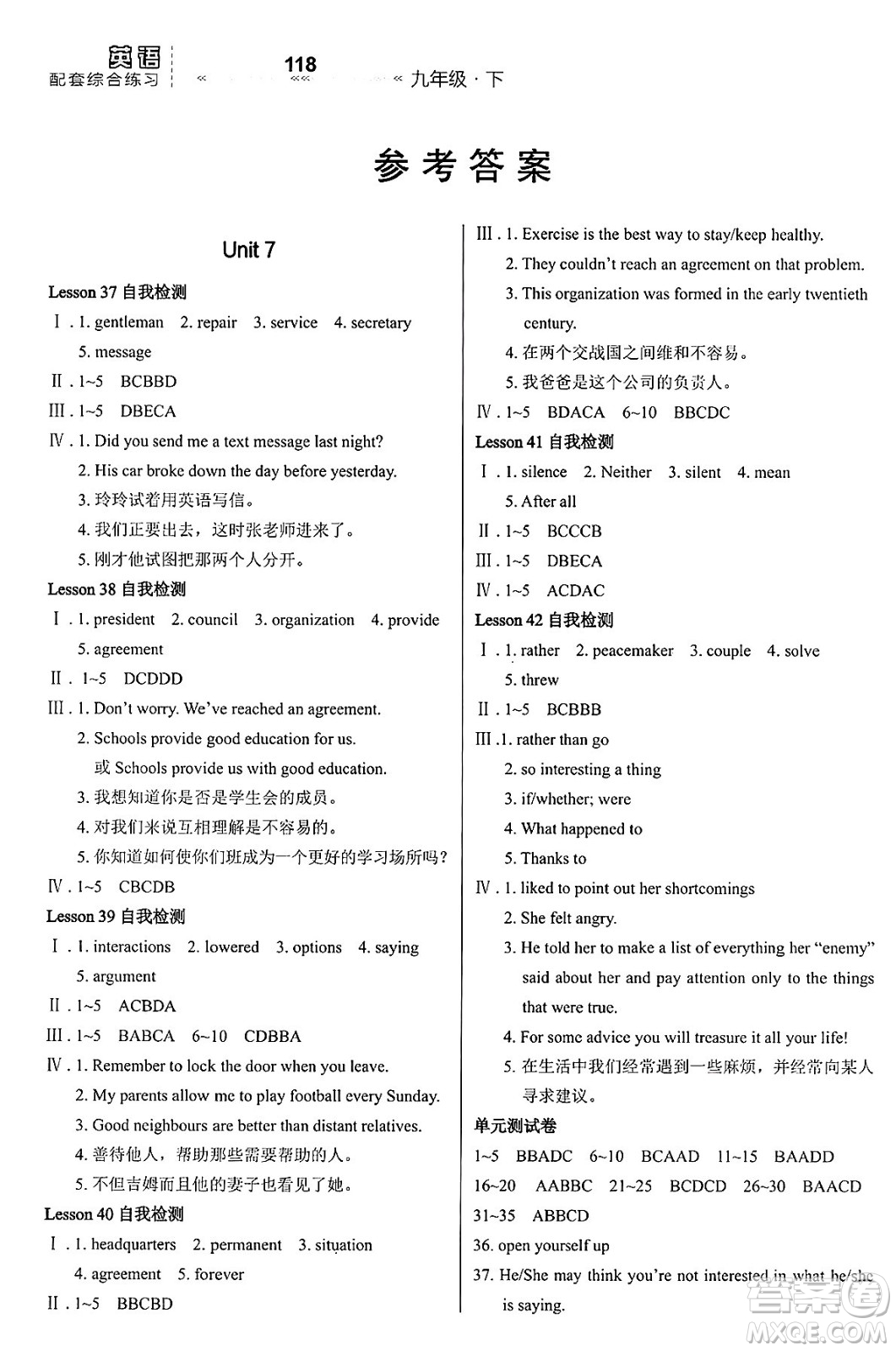 河北教育音像電子出版社2025年春配套綜合練習(xí)九年級英語下冊冀教版答案