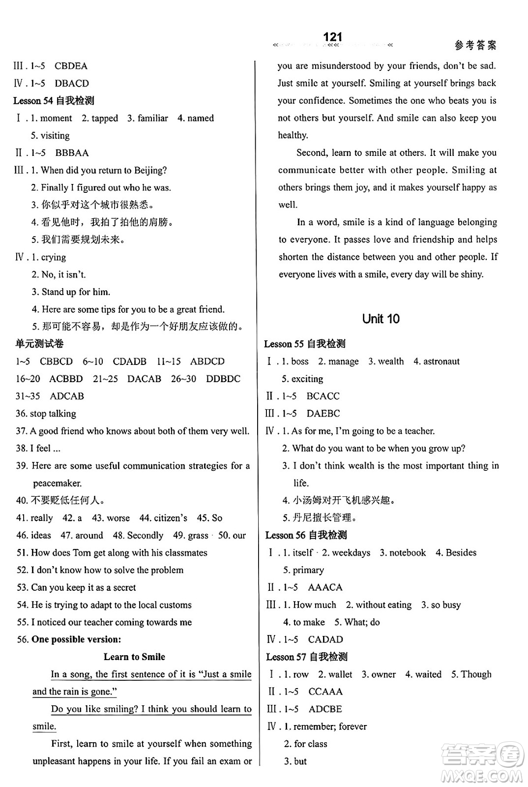 河北教育音像電子出版社2025年春配套綜合練習(xí)九年級英語下冊冀教版答案