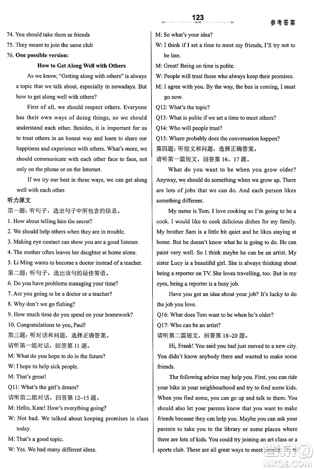 河北教育音像電子出版社2025年春配套綜合練習(xí)九年級英語下冊冀教版答案