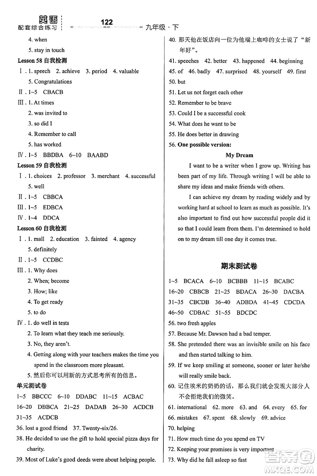 河北教育音像電子出版社2025年春配套綜合練習(xí)九年級英語下冊冀教版答案