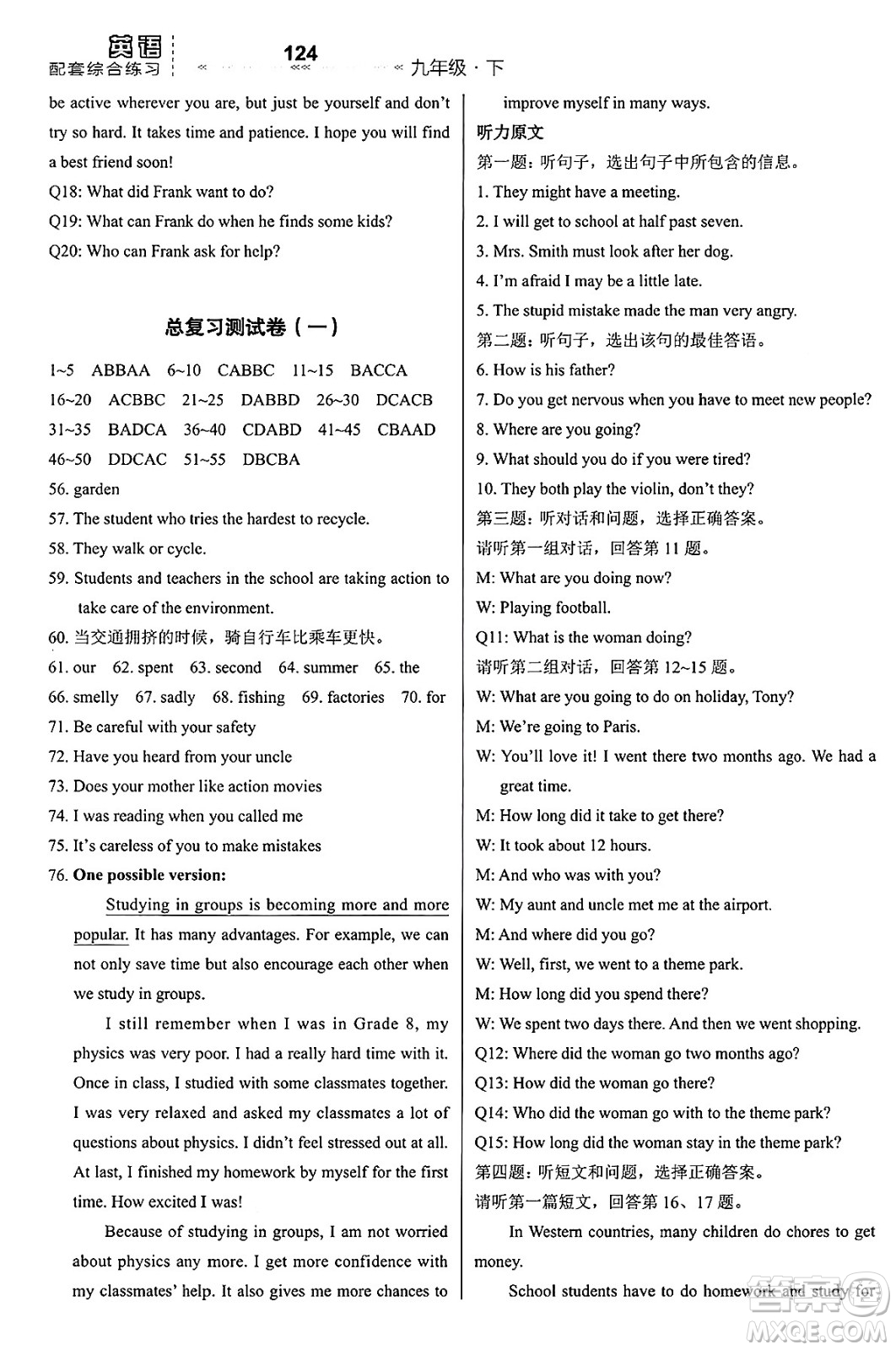 河北教育音像電子出版社2025年春配套綜合練習(xí)九年級英語下冊冀教版答案