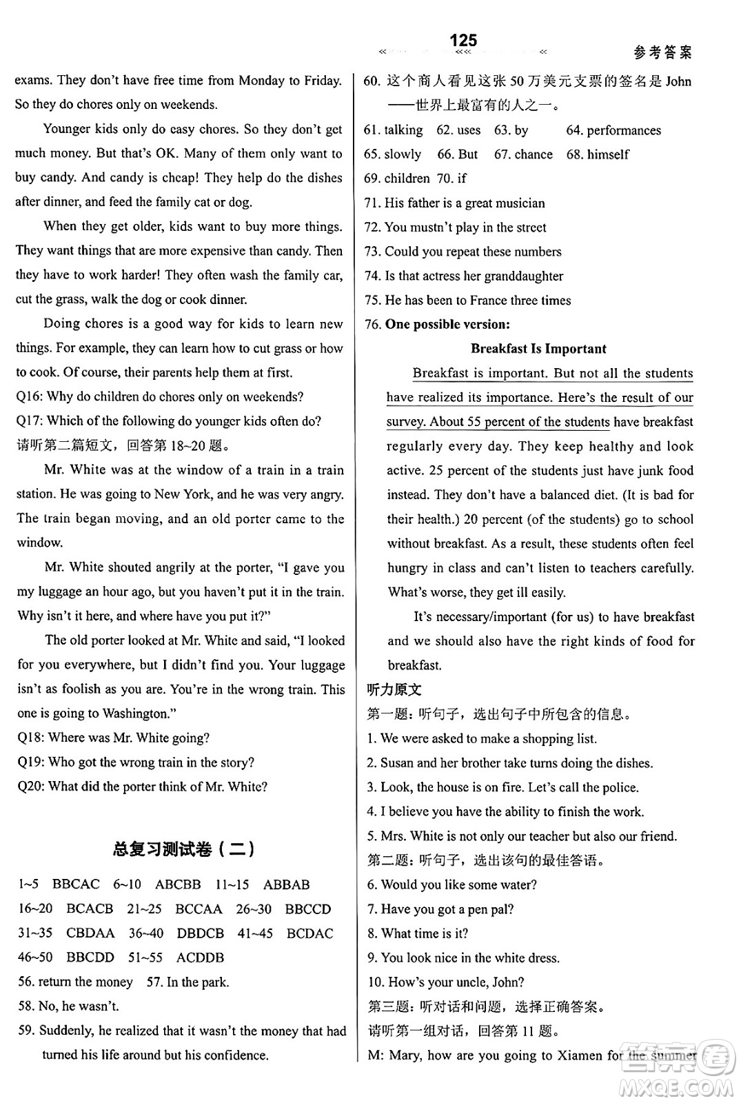 河北教育音像電子出版社2025年春配套綜合練習(xí)九年級英語下冊冀教版答案
