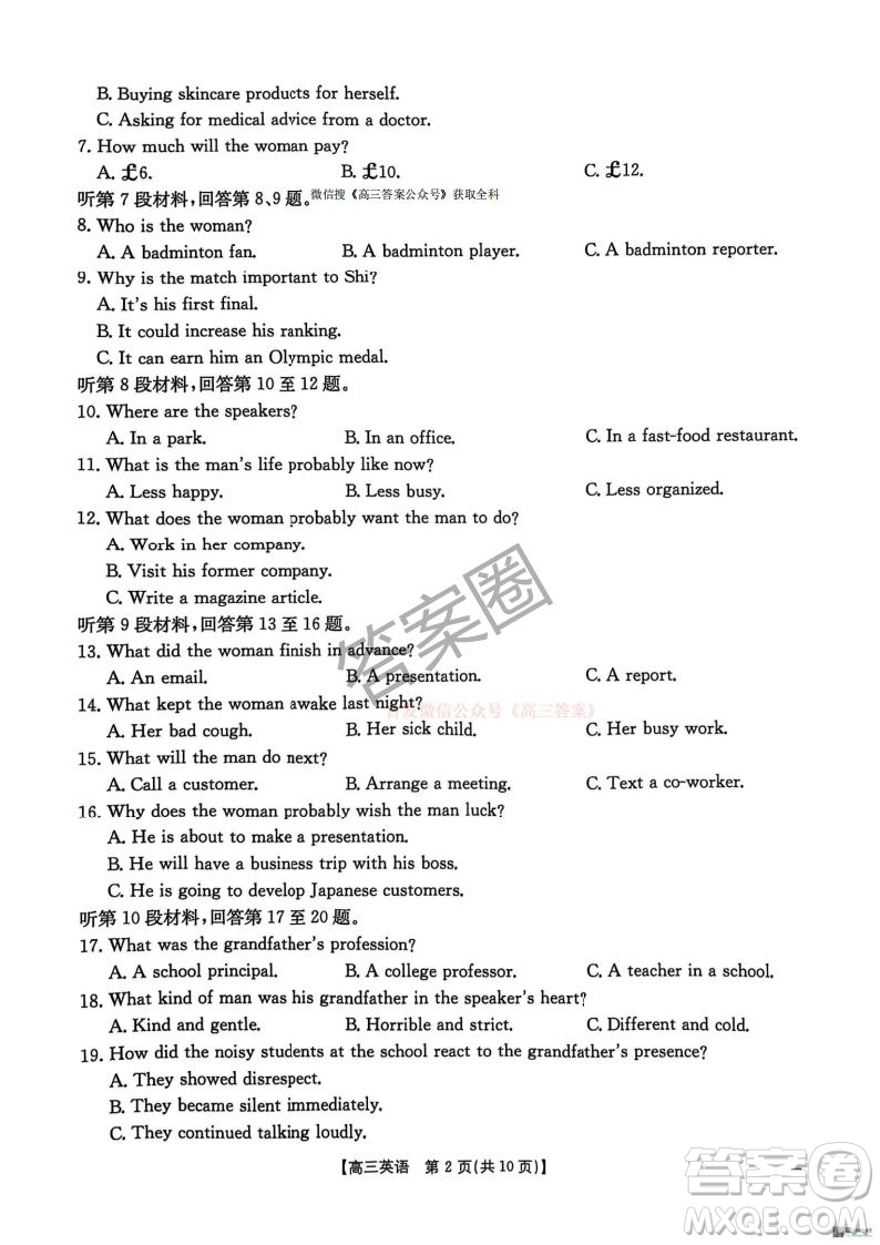 2025河北省五個(gè)一名校聯(lián)盟高三年級(jí)第二次聯(lián)考英語(yǔ)答案