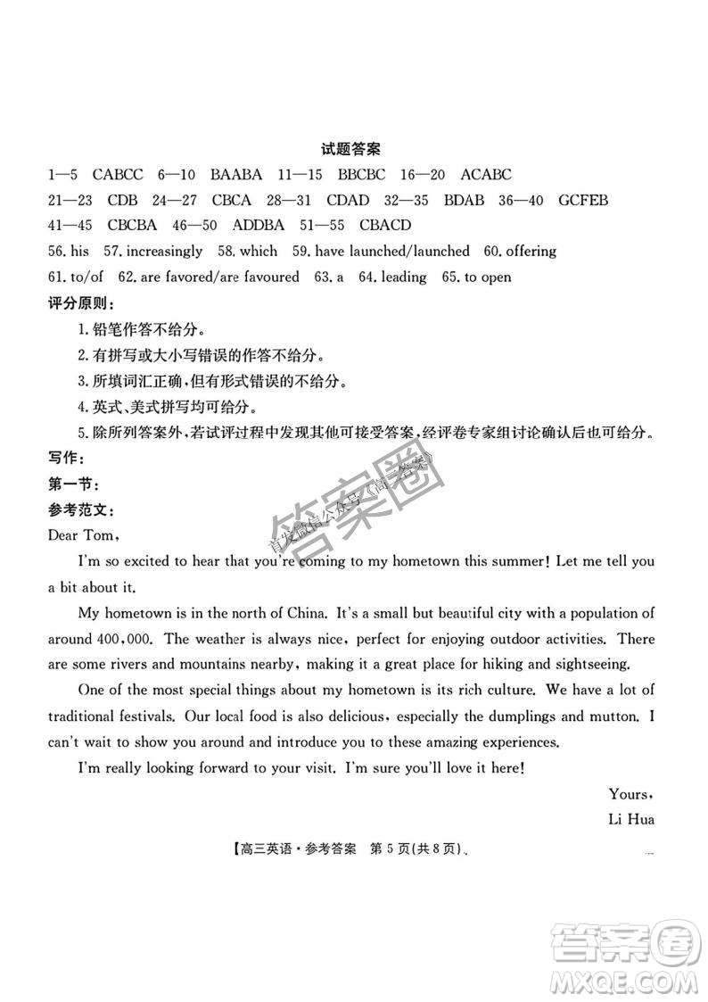 2025河北省五個(gè)一名校聯(lián)盟高三年級(jí)第二次聯(lián)考英語(yǔ)答案