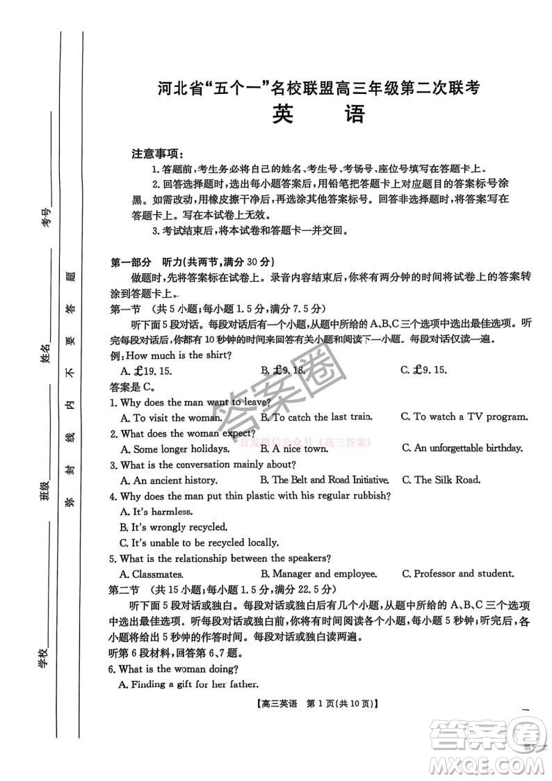 2025河北省五個(gè)一名校聯(lián)盟高三年級(jí)第二次聯(lián)考英語(yǔ)答案