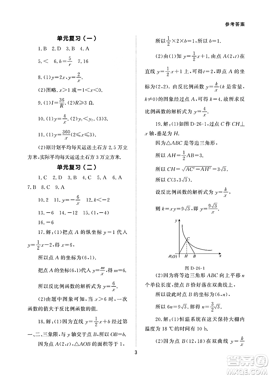 北京師范大學(xué)出版社2025年春配套綜合練習(xí)九年級(jí)數(shù)學(xué)下冊(cè)人教版答案
