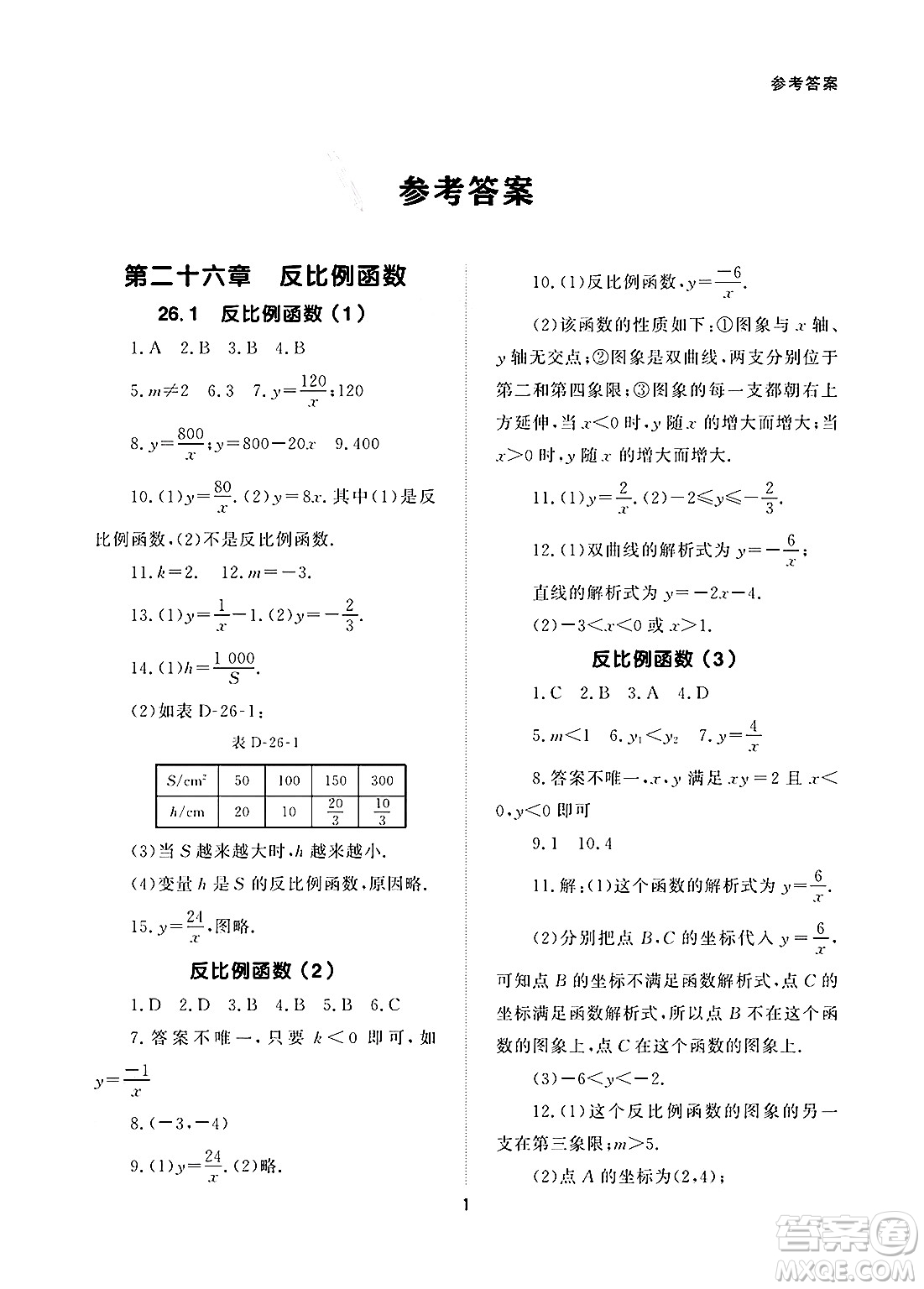 北京師范大學(xué)出版社2025年春配套綜合練習(xí)九年級(jí)數(shù)學(xué)下冊(cè)人教版答案