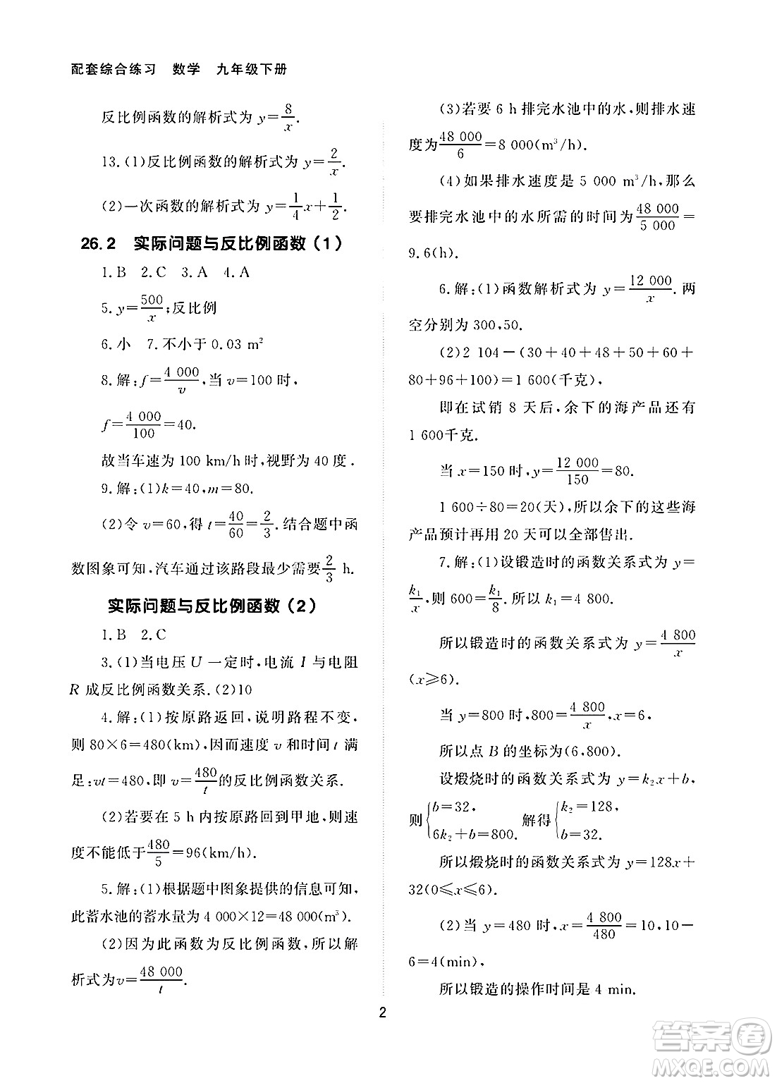 北京師范大學(xué)出版社2025年春配套綜合練習(xí)九年級(jí)數(shù)學(xué)下冊(cè)人教版答案