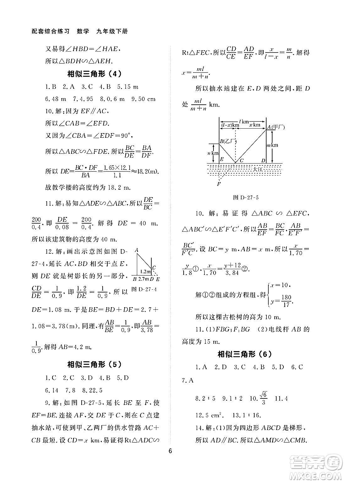 北京師范大學(xué)出版社2025年春配套綜合練習(xí)九年級(jí)數(shù)學(xué)下冊(cè)人教版答案