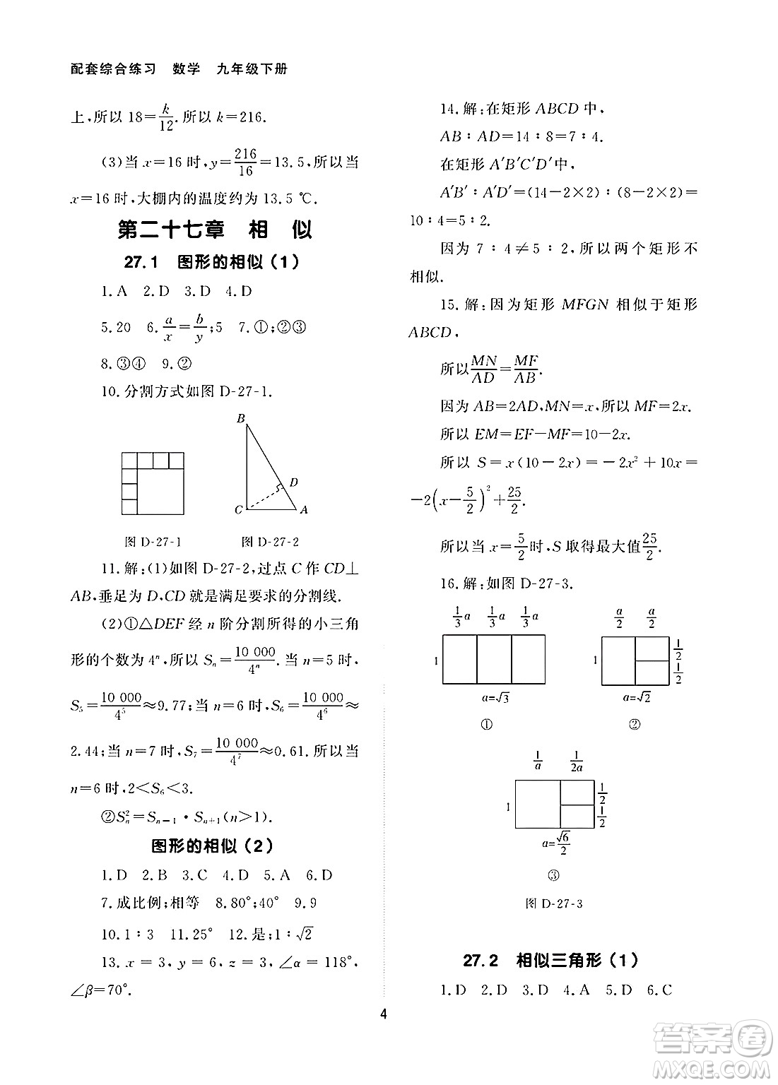 北京師范大學(xué)出版社2025年春配套綜合練習(xí)九年級(jí)數(shù)學(xué)下冊(cè)人教版答案