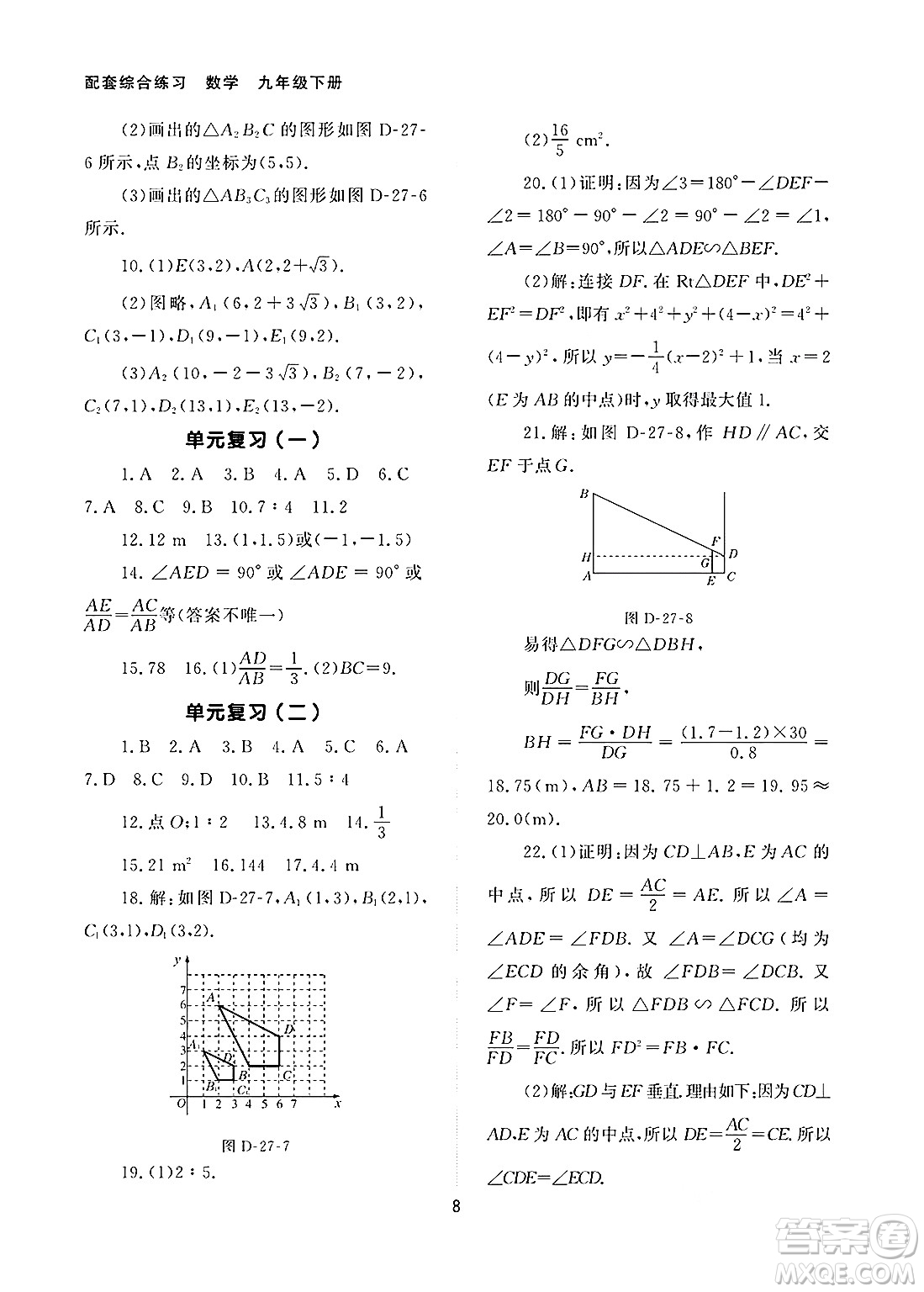 北京師范大學(xué)出版社2025年春配套綜合練習(xí)九年級(jí)數(shù)學(xué)下冊(cè)人教版答案