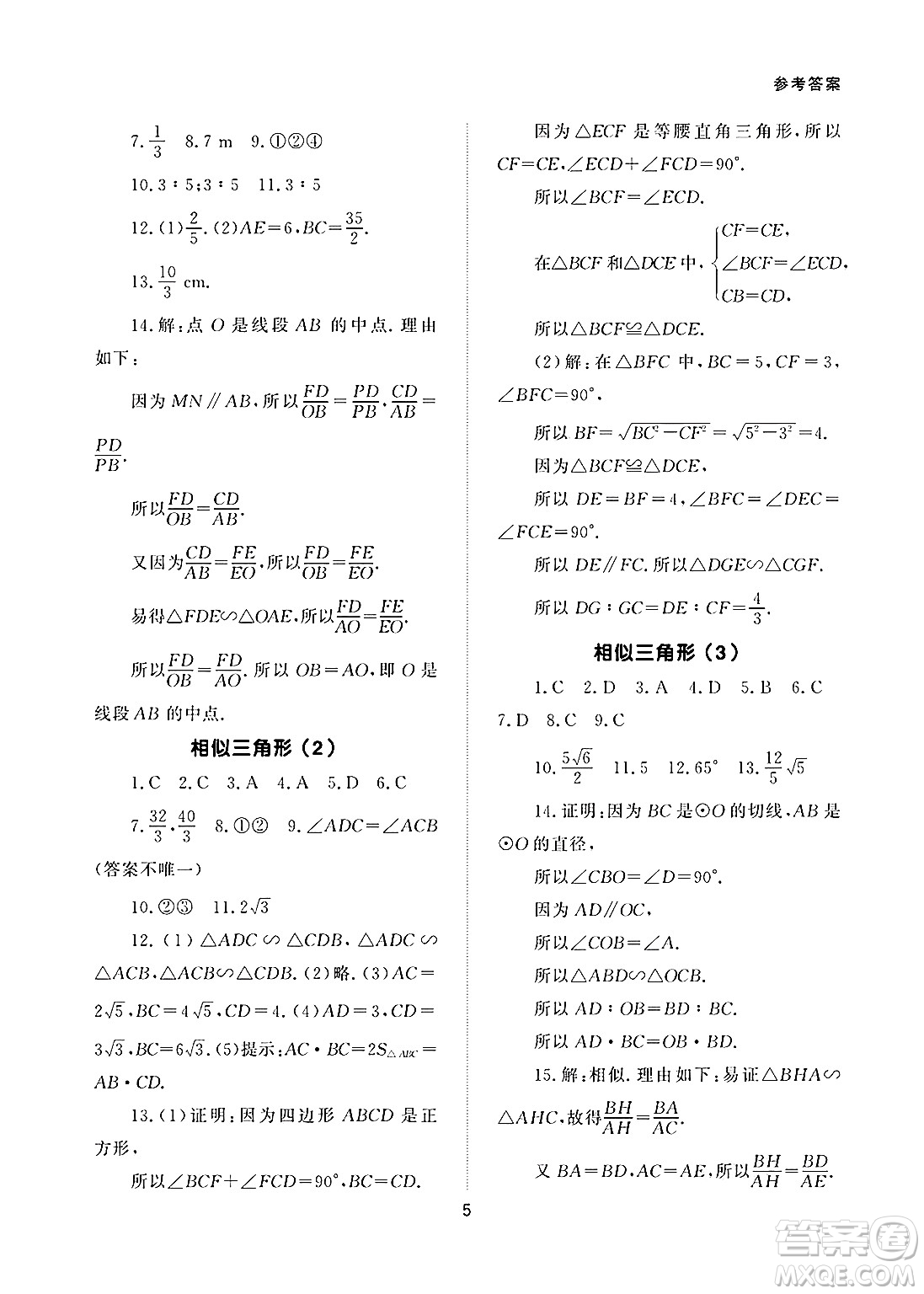 北京師范大學(xué)出版社2025年春配套綜合練習(xí)九年級(jí)數(shù)學(xué)下冊(cè)人教版答案