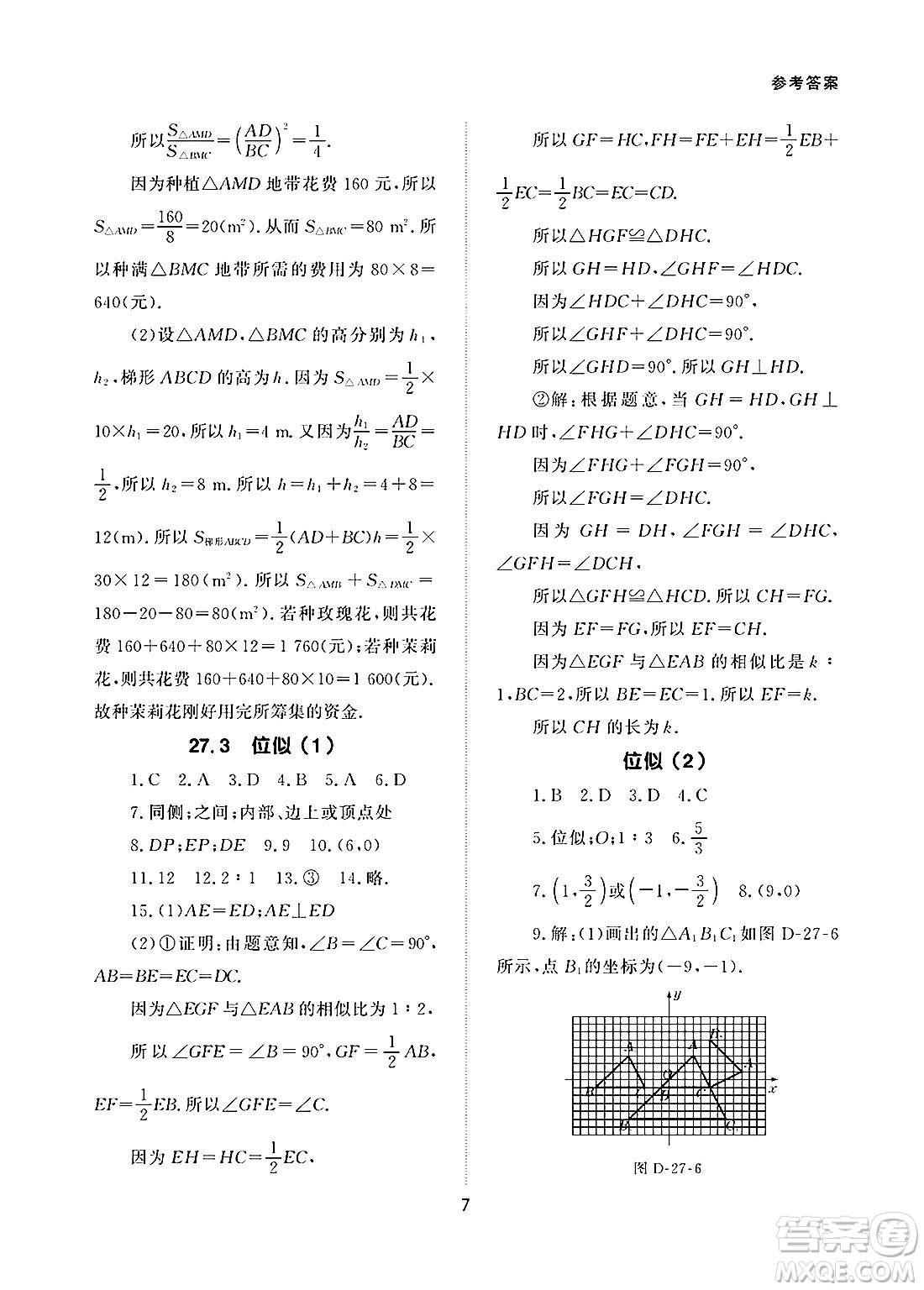 北京師范大學(xué)出版社2025年春配套綜合練習(xí)九年級(jí)數(shù)學(xué)下冊(cè)人教版答案