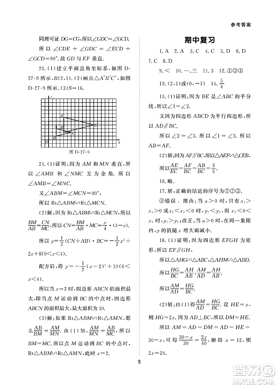 北京師范大學(xué)出版社2025年春配套綜合練習(xí)九年級(jí)數(shù)學(xué)下冊(cè)人教版答案