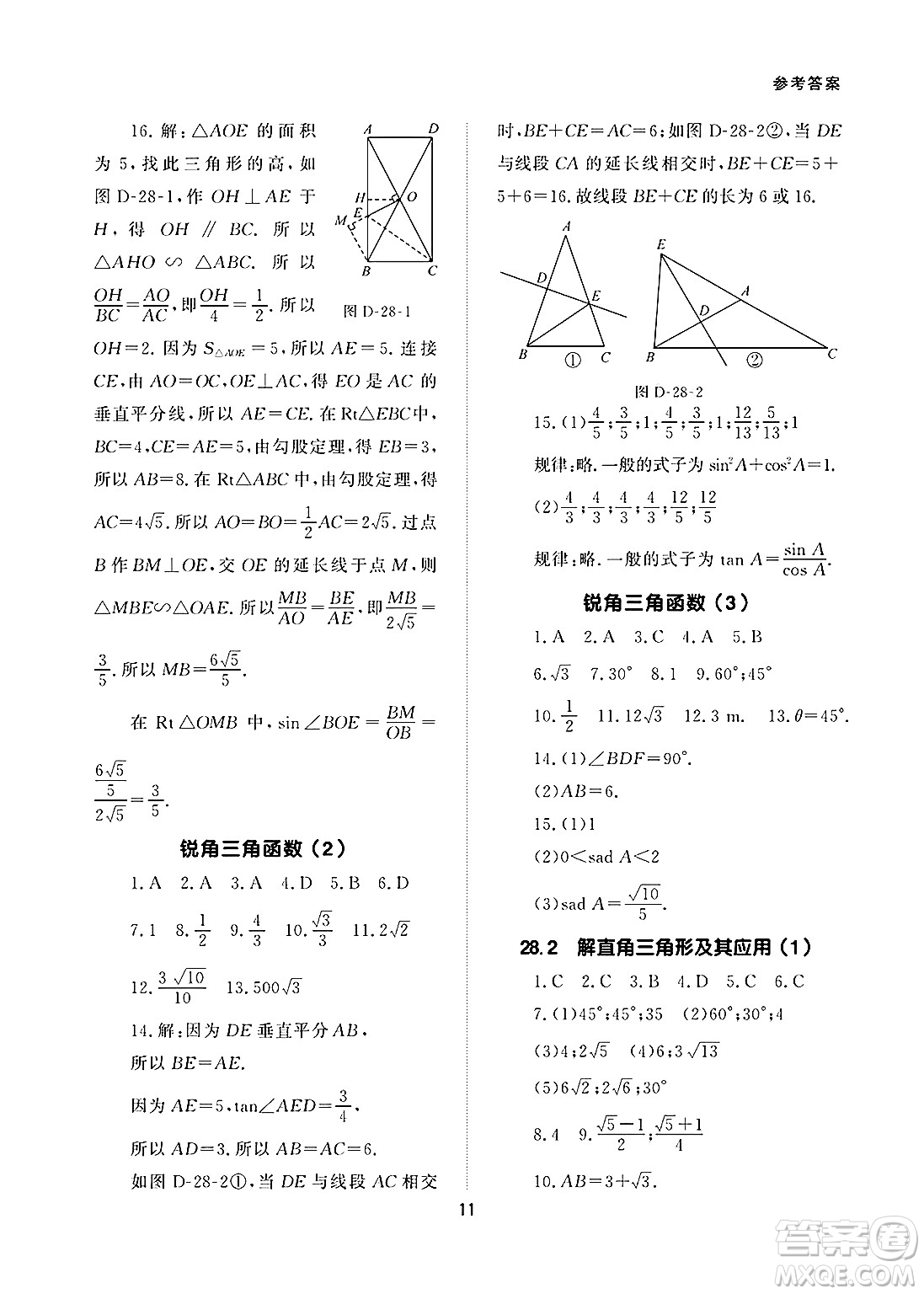 北京師范大學(xué)出版社2025年春配套綜合練習(xí)九年級(jí)數(shù)學(xué)下冊(cè)人教版答案
