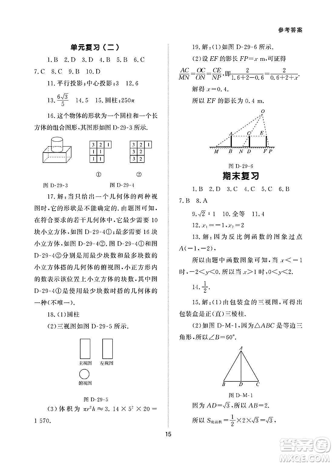 北京師范大學(xué)出版社2025年春配套綜合練習(xí)九年級(jí)數(shù)學(xué)下冊(cè)人教版答案