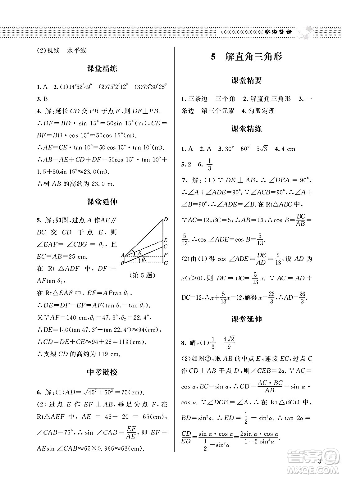 北京師范大學出版社2025年春配套綜合練習九年級數(shù)學下冊北師大版答案
