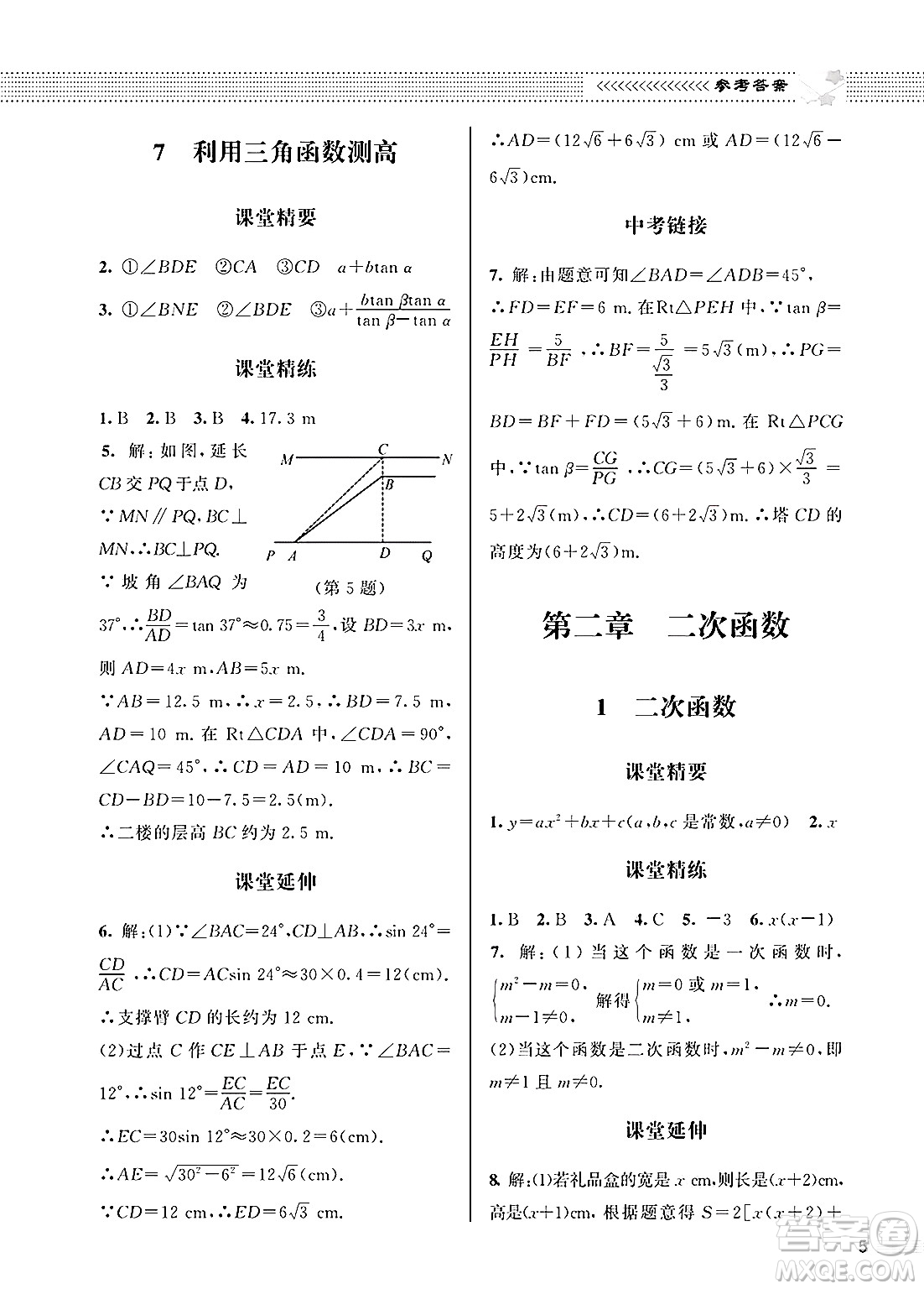北京師范大學出版社2025年春配套綜合練習九年級數(shù)學下冊北師大版答案