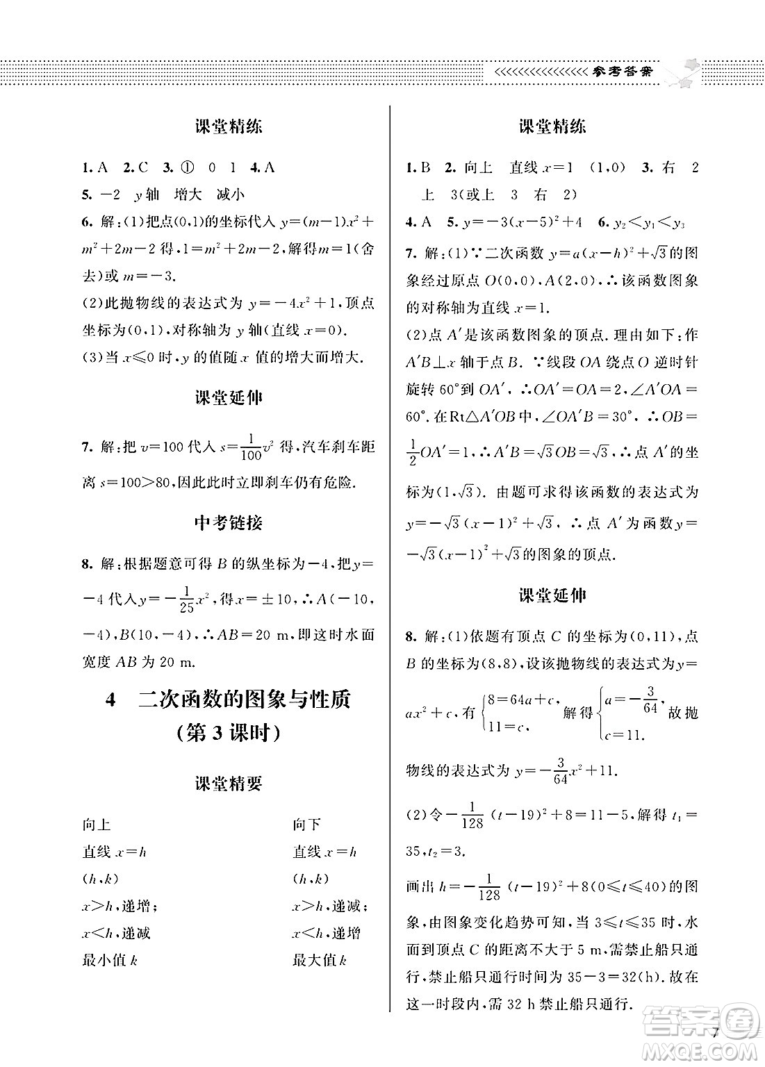 北京師范大學出版社2025年春配套綜合練習九年級數(shù)學下冊北師大版答案