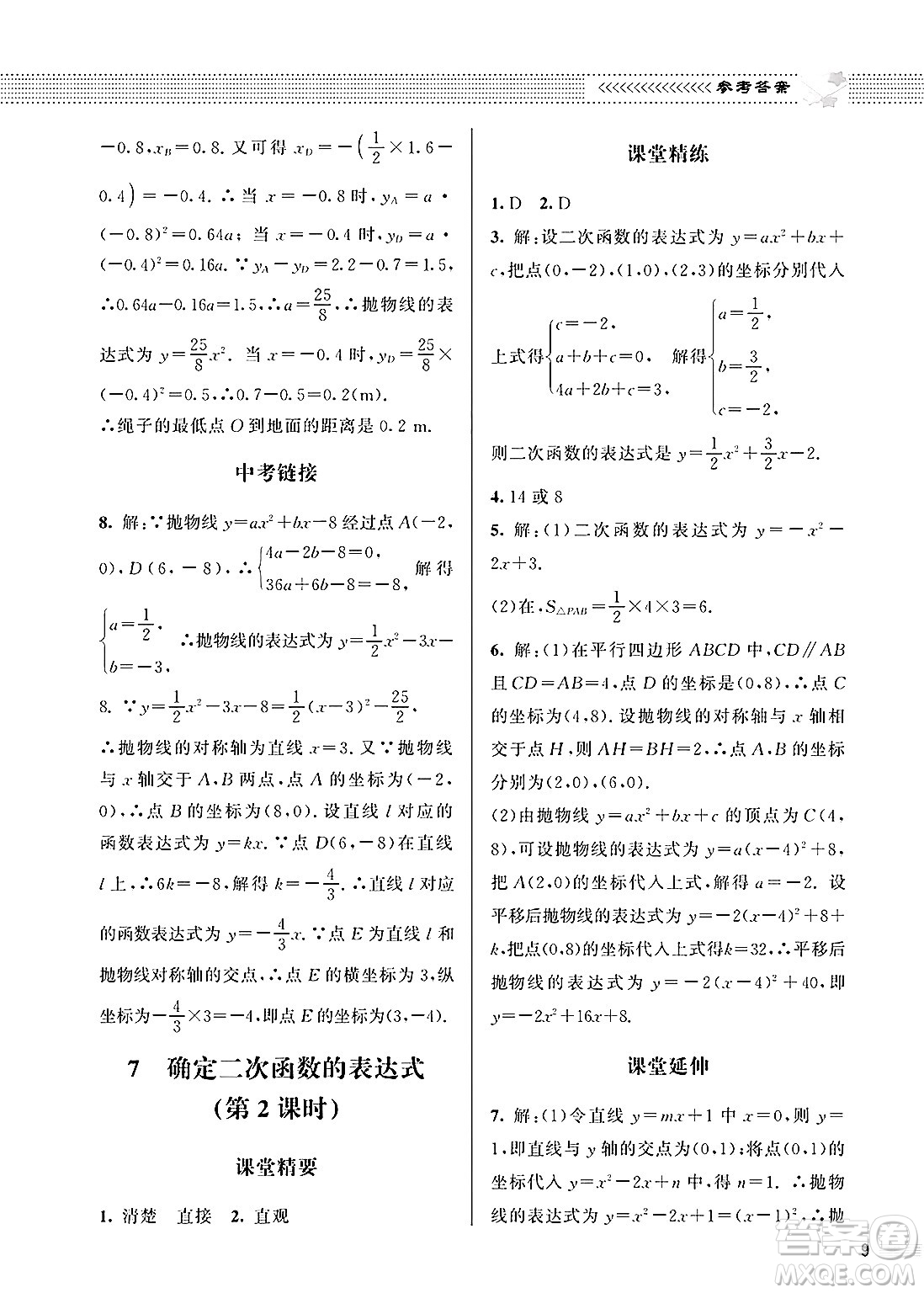 北京師范大學出版社2025年春配套綜合練習九年級數(shù)學下冊北師大版答案