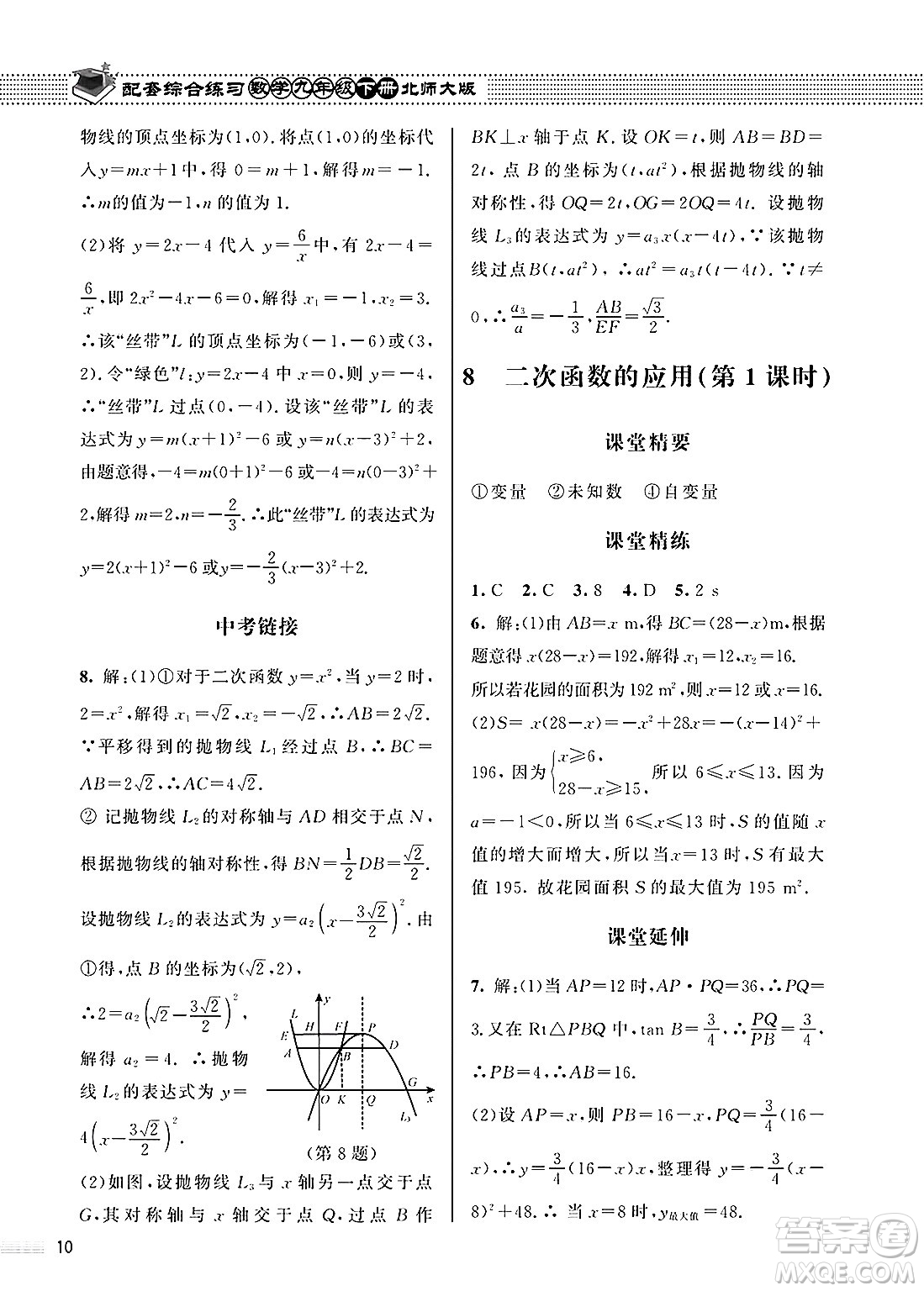 北京師范大學出版社2025年春配套綜合練習九年級數(shù)學下冊北師大版答案
