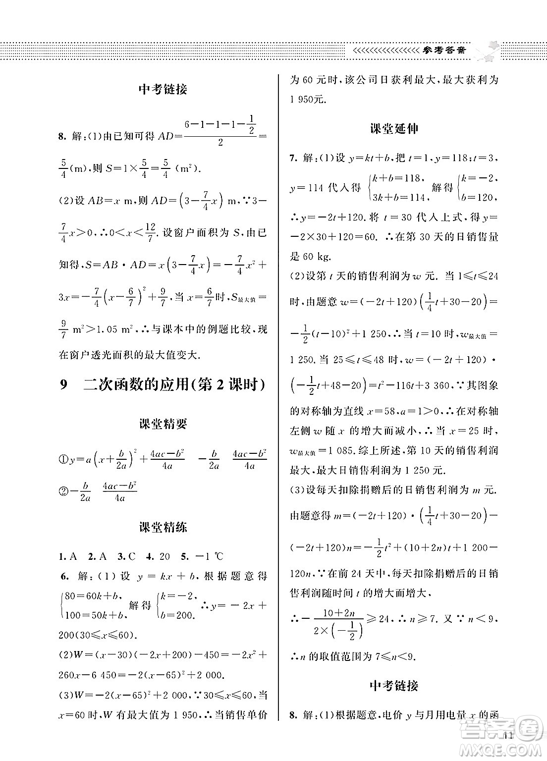 北京師范大學出版社2025年春配套綜合練習九年級數(shù)學下冊北師大版答案
