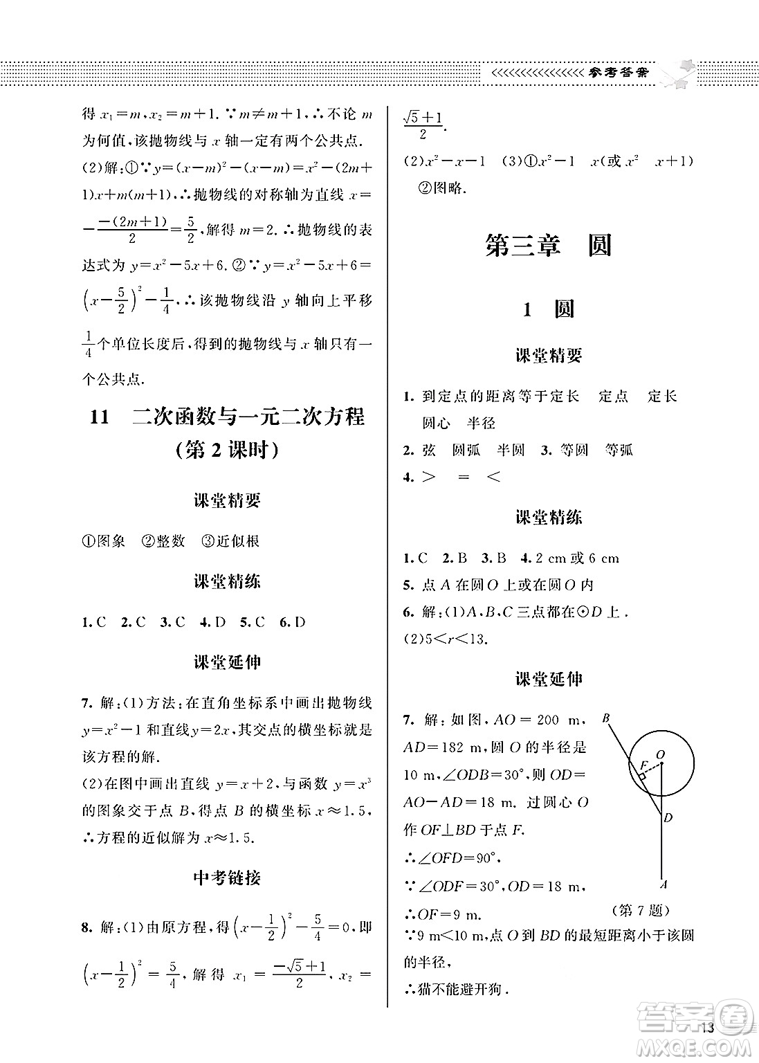 北京師范大學出版社2025年春配套綜合練習九年級數(shù)學下冊北師大版答案