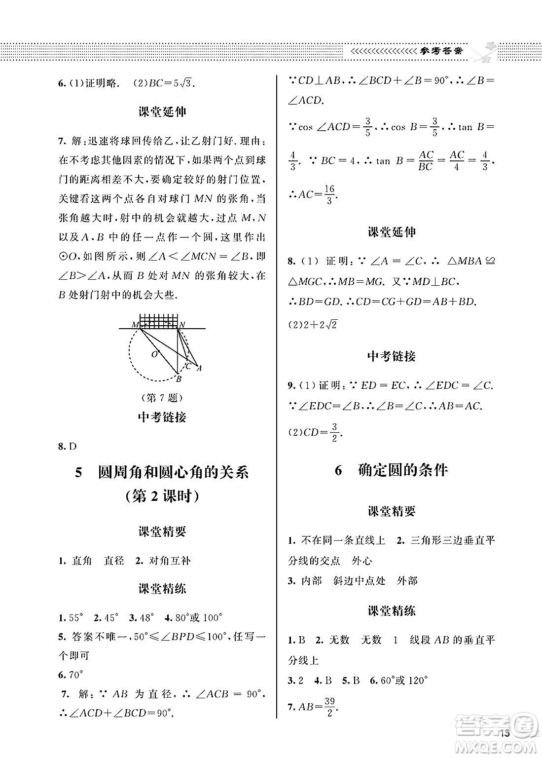北京師范大學出版社2025年春配套綜合練習九年級數(shù)學下冊北師大版答案