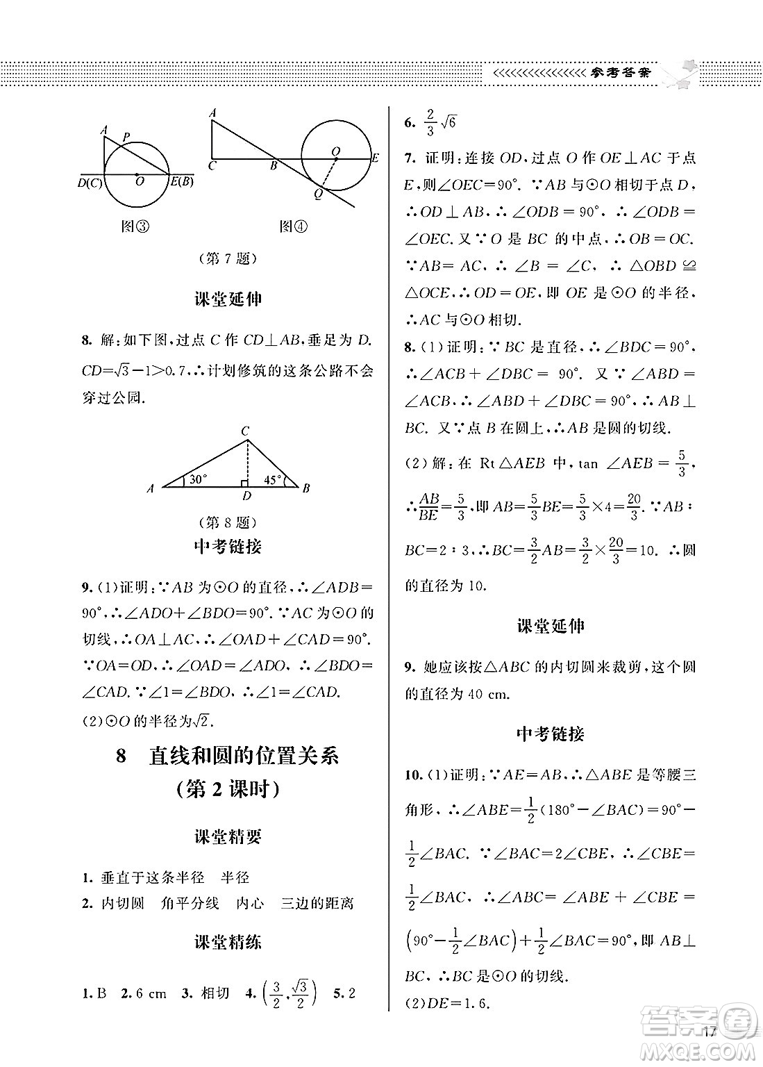 北京師范大學出版社2025年春配套綜合練習九年級數(shù)學下冊北師大版答案