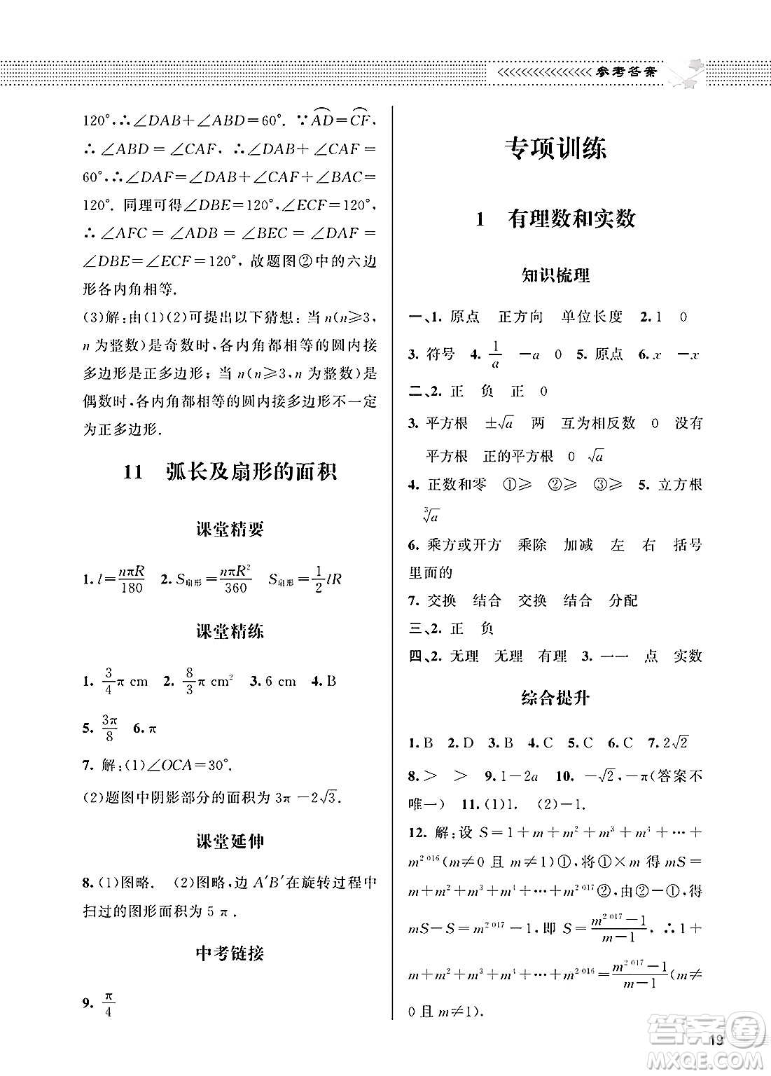 北京師范大學出版社2025年春配套綜合練習九年級數(shù)學下冊北師大版答案