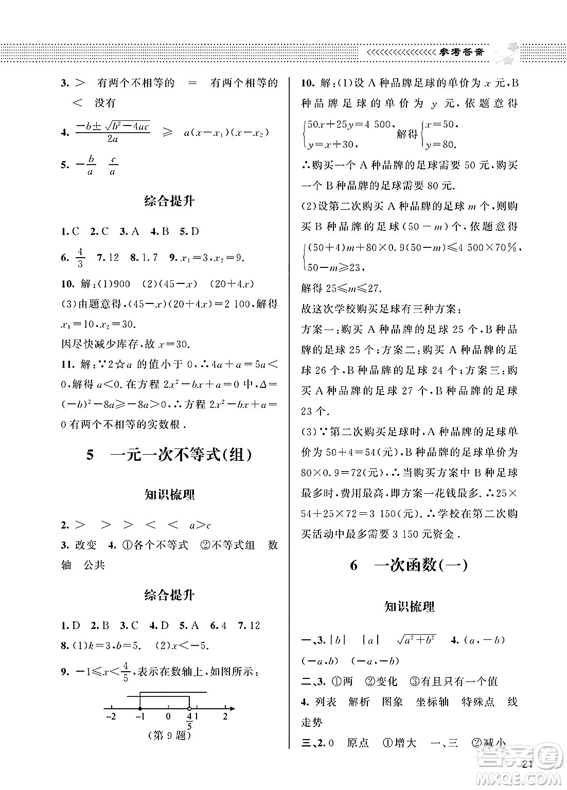 北京師范大學出版社2025年春配套綜合練習九年級數(shù)學下冊北師大版答案