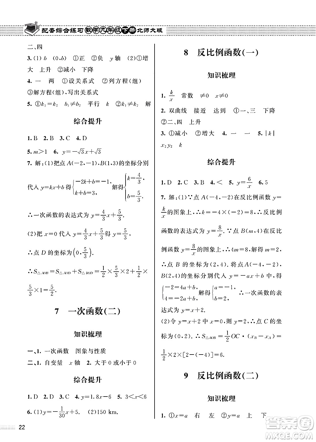 北京師范大學出版社2025年春配套綜合練習九年級數(shù)學下冊北師大版答案