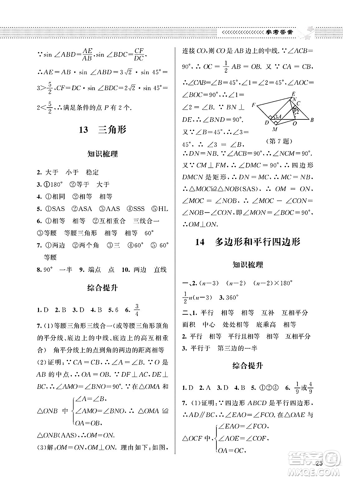 北京師范大學出版社2025年春配套綜合練習九年級數(shù)學下冊北師大版答案