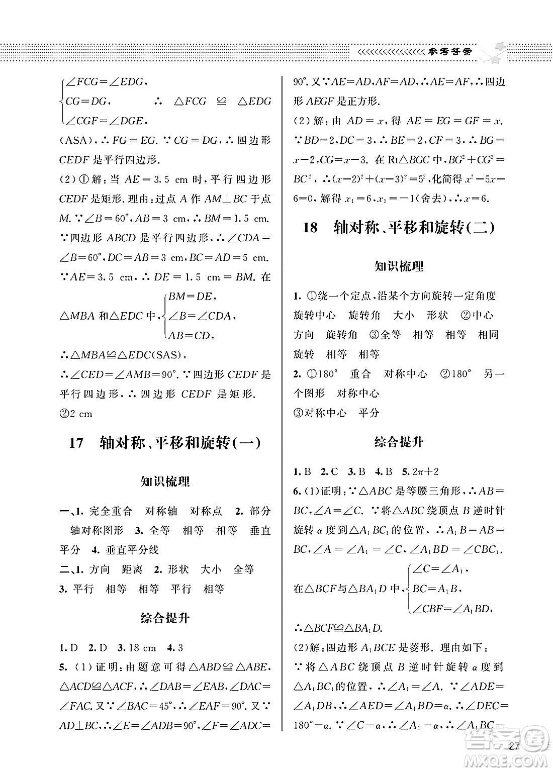 北京師范大學出版社2025年春配套綜合練習九年級數(shù)學下冊北師大版答案