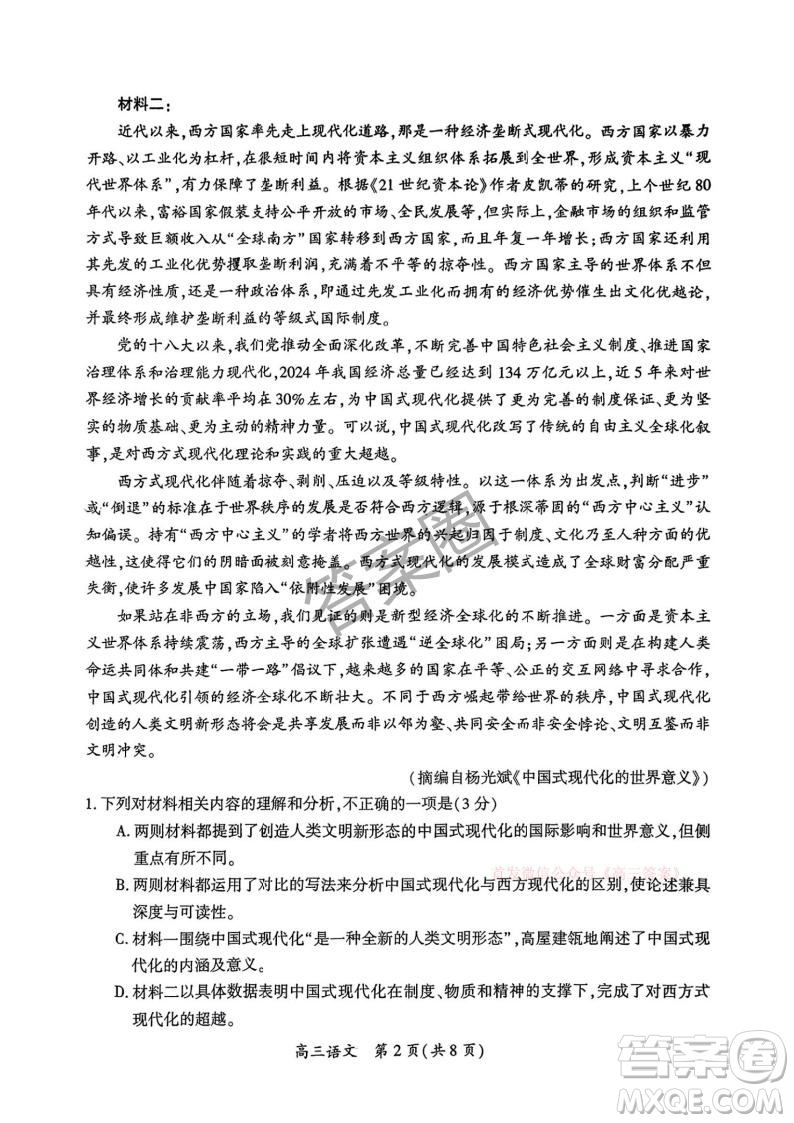 開封2025屆高三年級第三次質(zhì)量檢測語文答案
