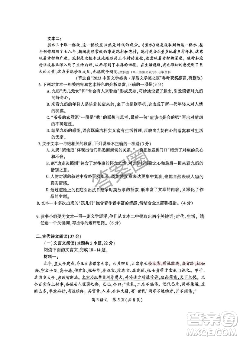 開封2025屆高三年級第三次質(zhì)量檢測語文答案