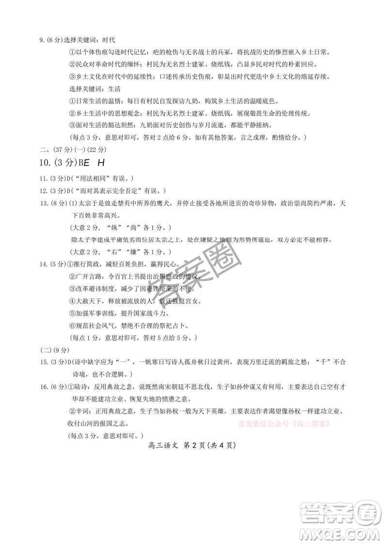 開封2025屆高三年級第三次質(zhì)量檢測語文答案