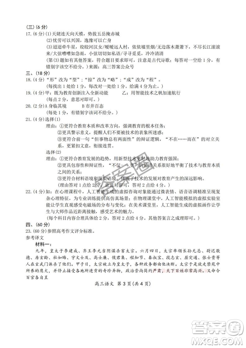 開封2025屆高三年級第三次質(zhì)量檢測語文答案