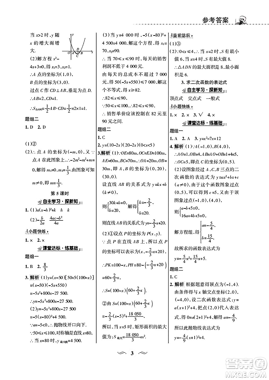 甘肅文化出版社2025年春配套綜合練習(xí)九年級數(shù)學(xué)下冊華師版答案