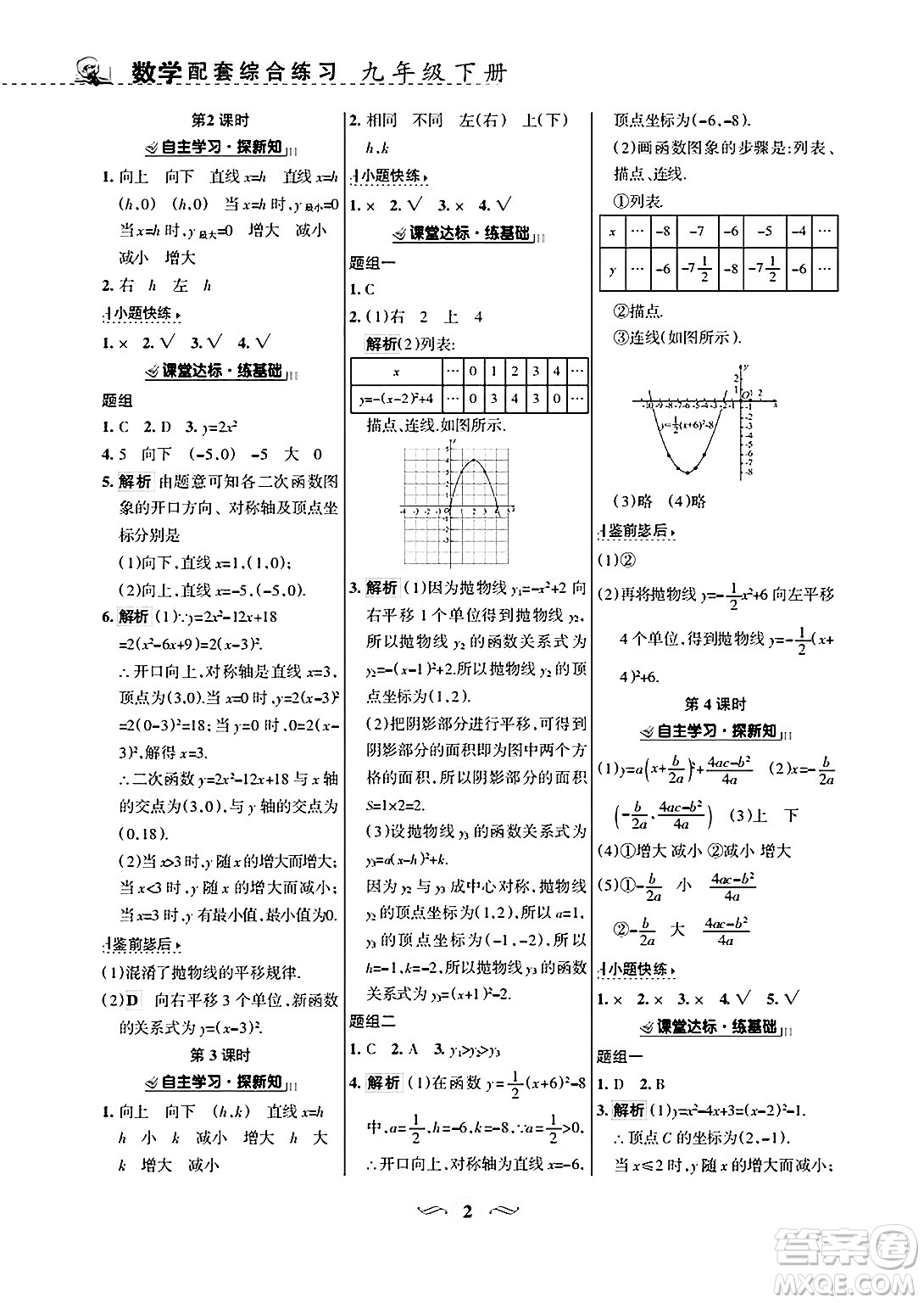甘肅文化出版社2025年春配套綜合練習(xí)九年級數(shù)學(xué)下冊華師版答案