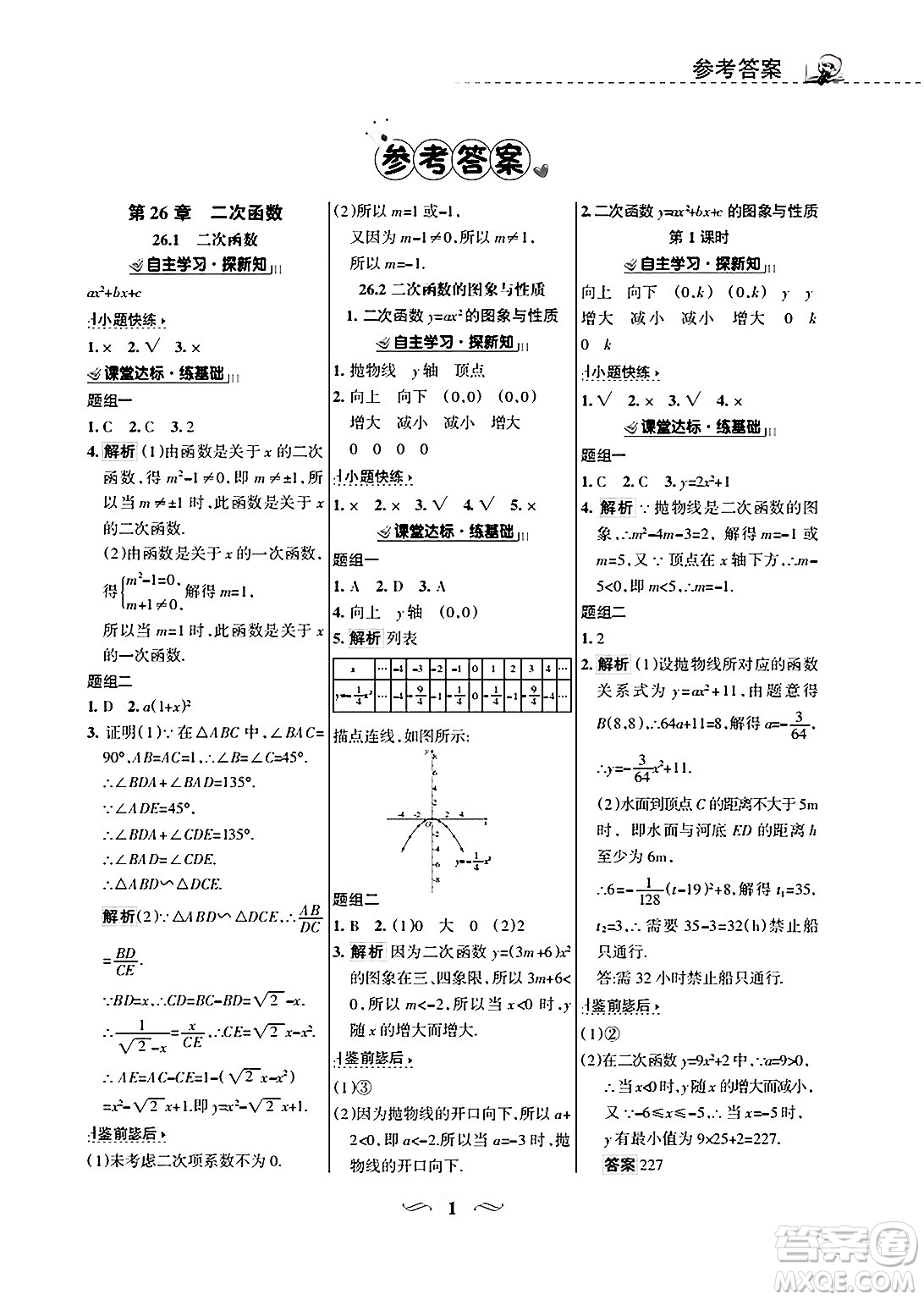 甘肅文化出版社2025年春配套綜合練習(xí)九年級數(shù)學(xué)下冊華師版答案